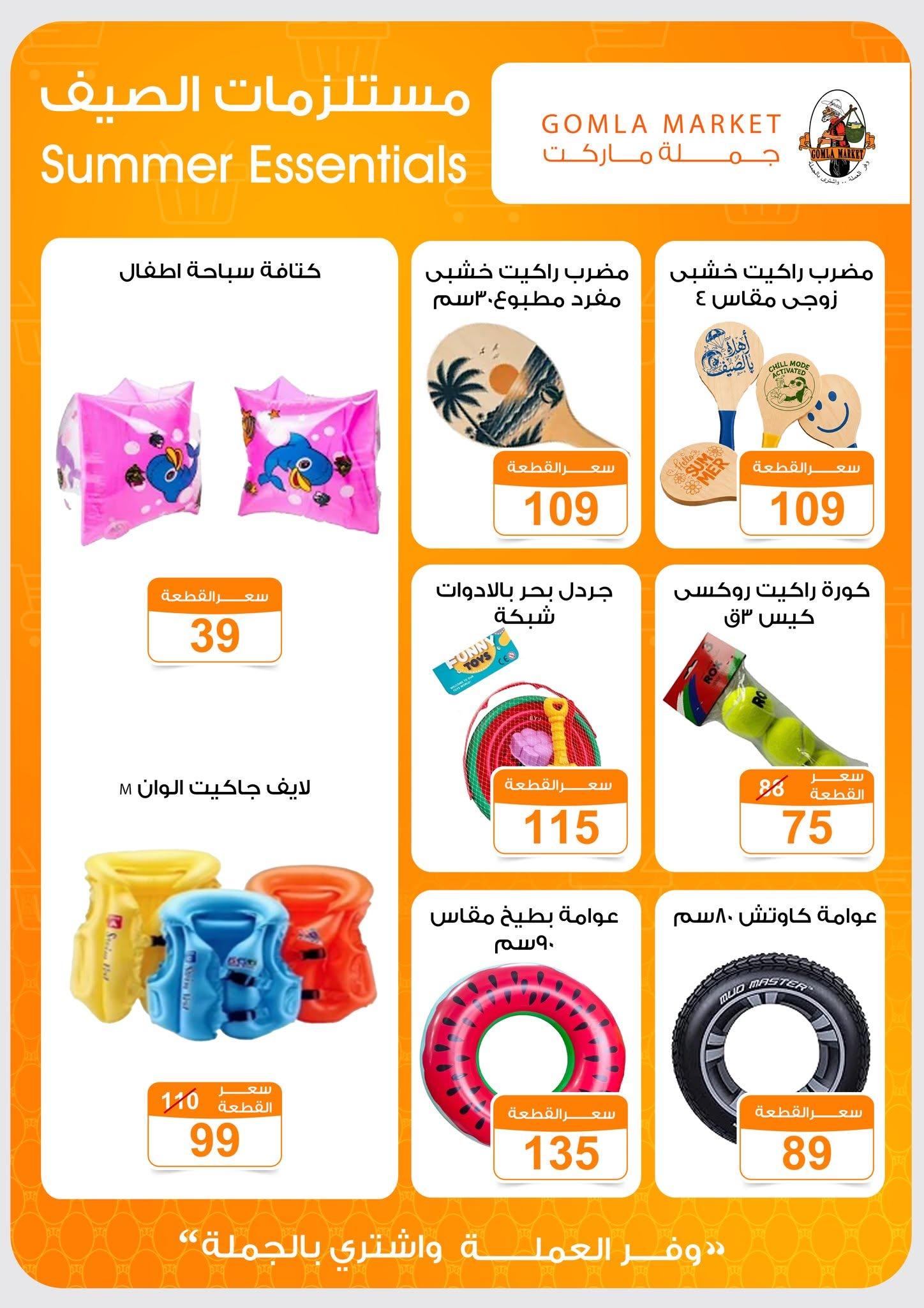 عروض جملة ماركت 13-27 يونيو 2026 صفحة 27 - gomla market offers 13-27 June 2026 page 27