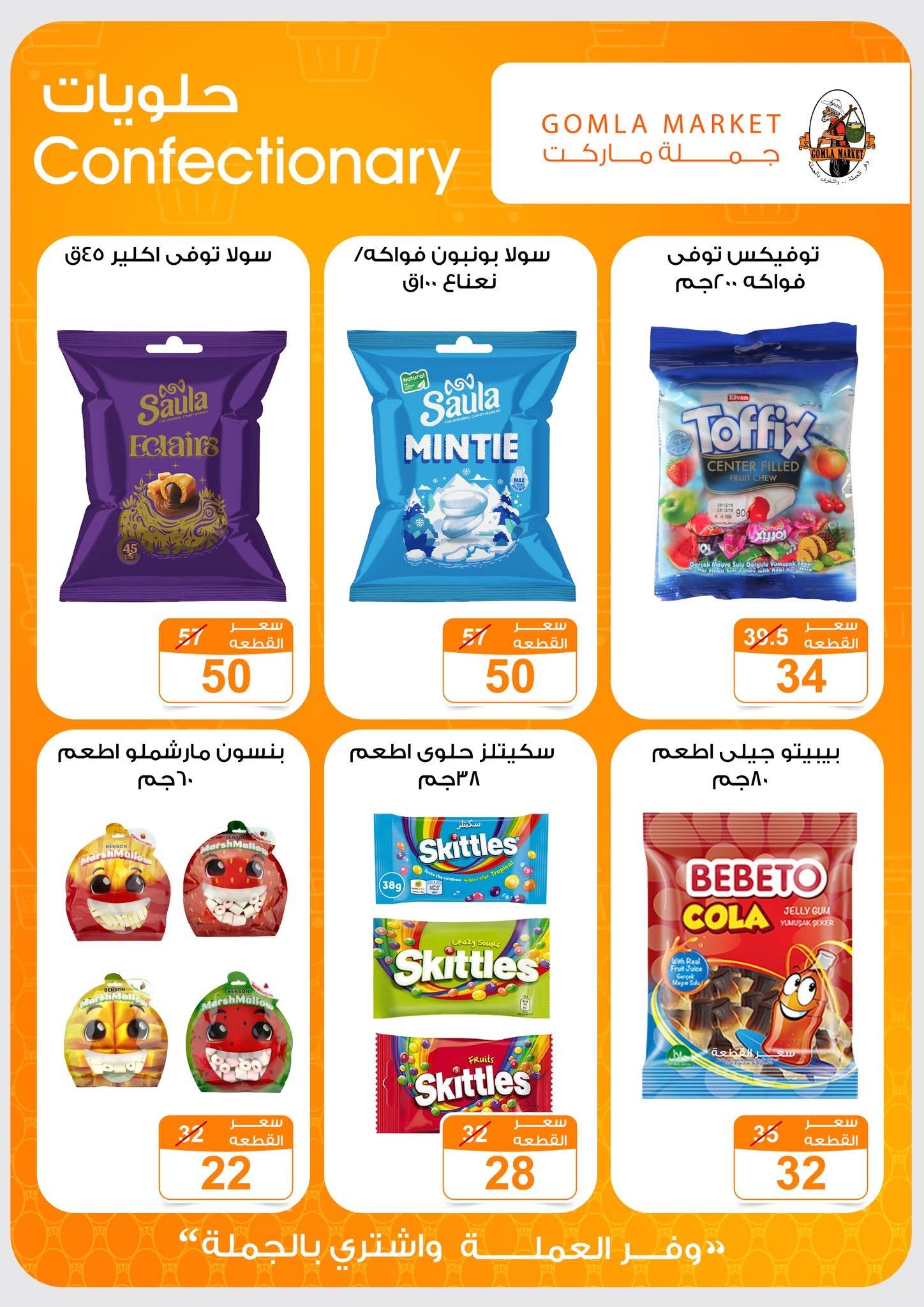 عروض جملة ماركت 13-27 يونيو 2026 صفحة 28 - gomla market offers 13-27 June 2026 page 28