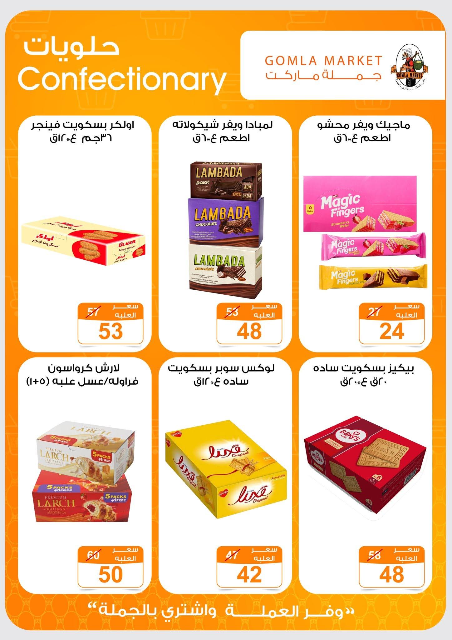 عروض جملة ماركت 13-27 يونيو 2026 صفحة 29 - gomla market offers 13-27 June 2026 page 29