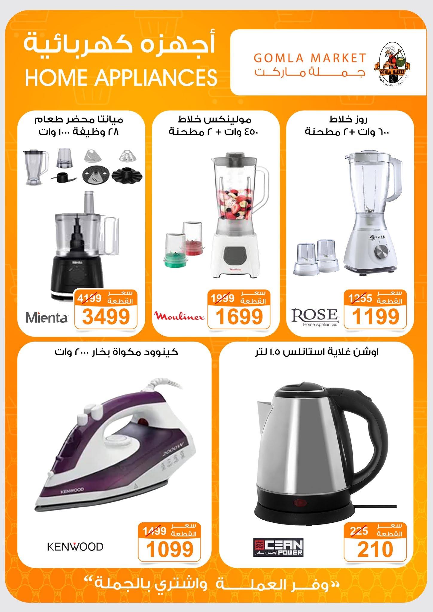 عروض جملة ماركت 13-27 يونيو 2026 صفحة 3 - gomla market offers 13-27 June 2026 page 3