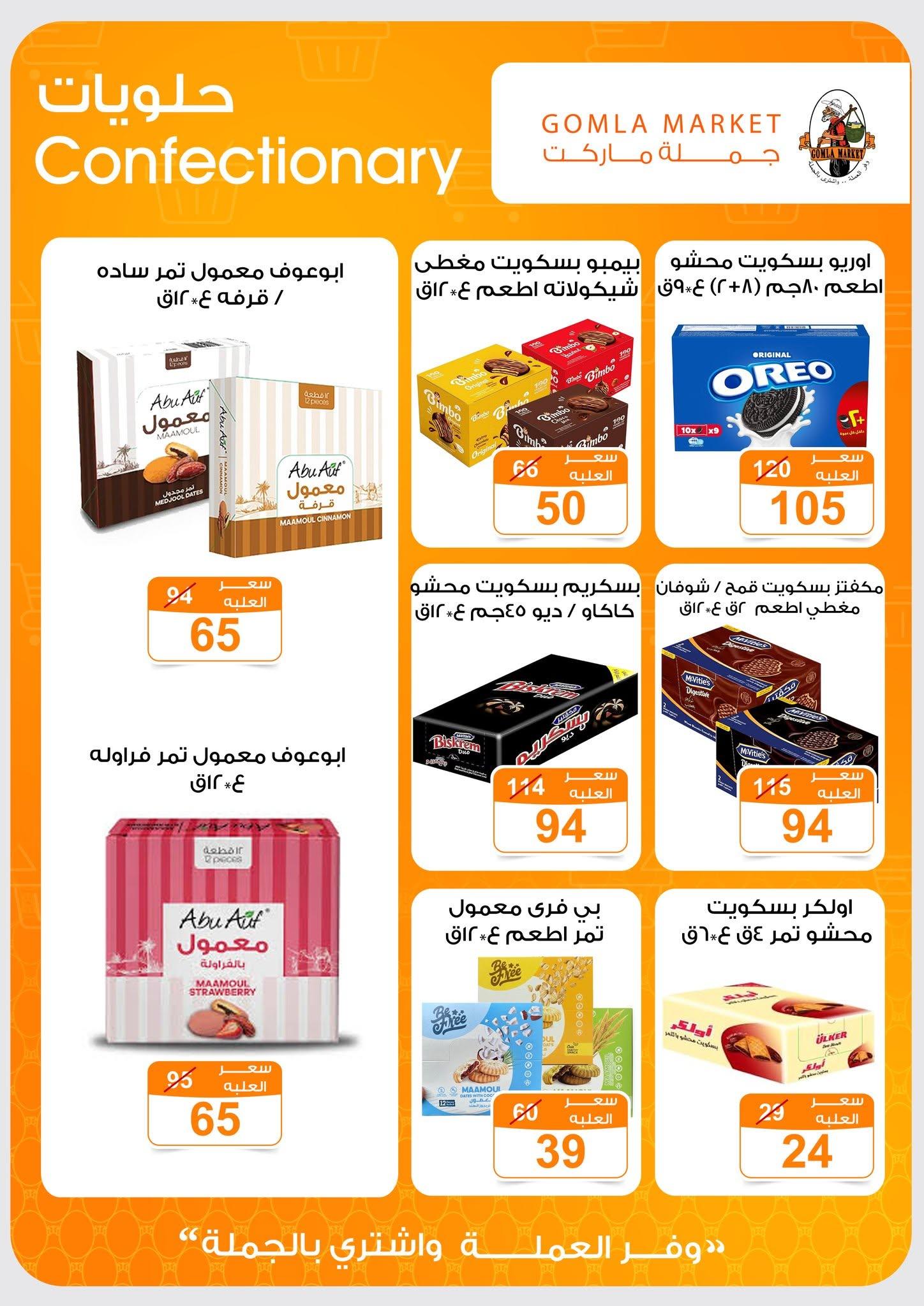 عروض جملة ماركت 13-27 يونيو 2026 صفحة 30 - gomla market offers 13-27 June 2026 page 30