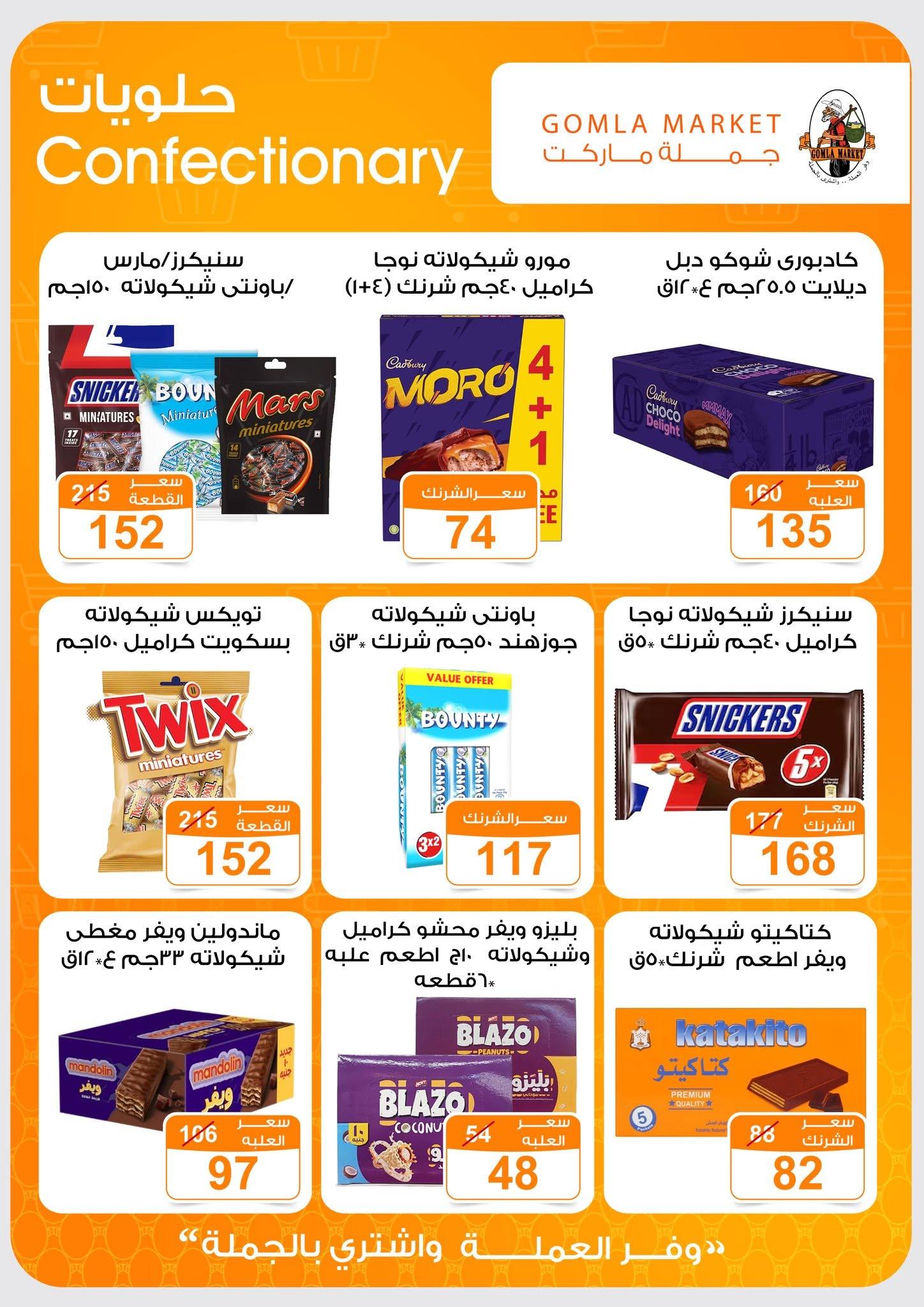 عروض جملة ماركت 13-27 يونيو 2026 صفحة 31 - gomla market offers 13-27 June 2026 page 31
