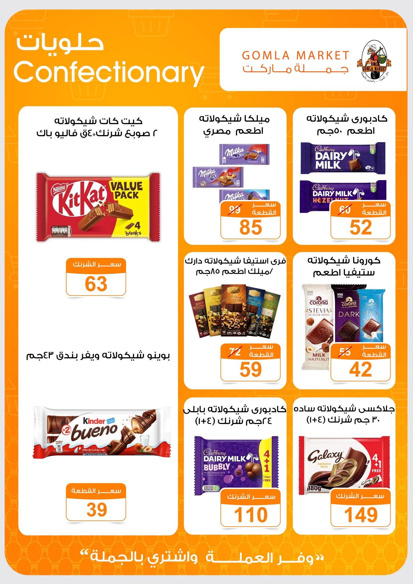 عروض جملة ماركت 13-27 يونيو 2026 صفحة 32 - gomla market offers 13-27 June 2026 page 32
