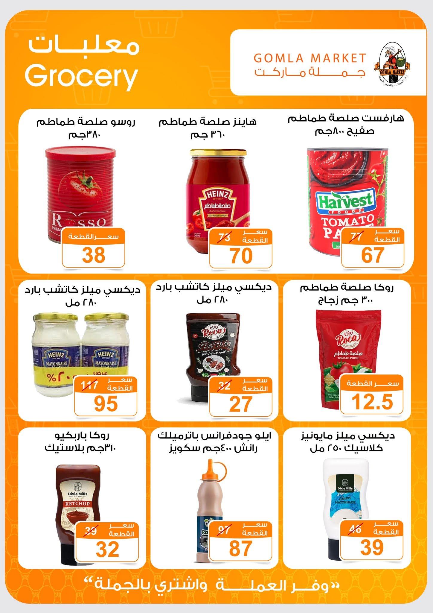 عروض جملة ماركت 13-27 يونيو 2026 صفحة 36 - gomla market offers 13-27 June 2026 page 36