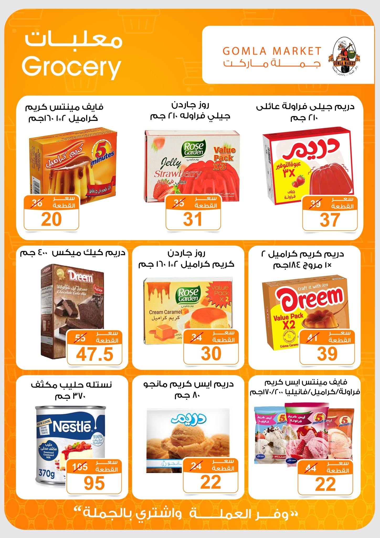 عروض جملة ماركت 13-27 يونيو 2026 صفحة 37 - gomla market offers 13-27 June 2026 page 37