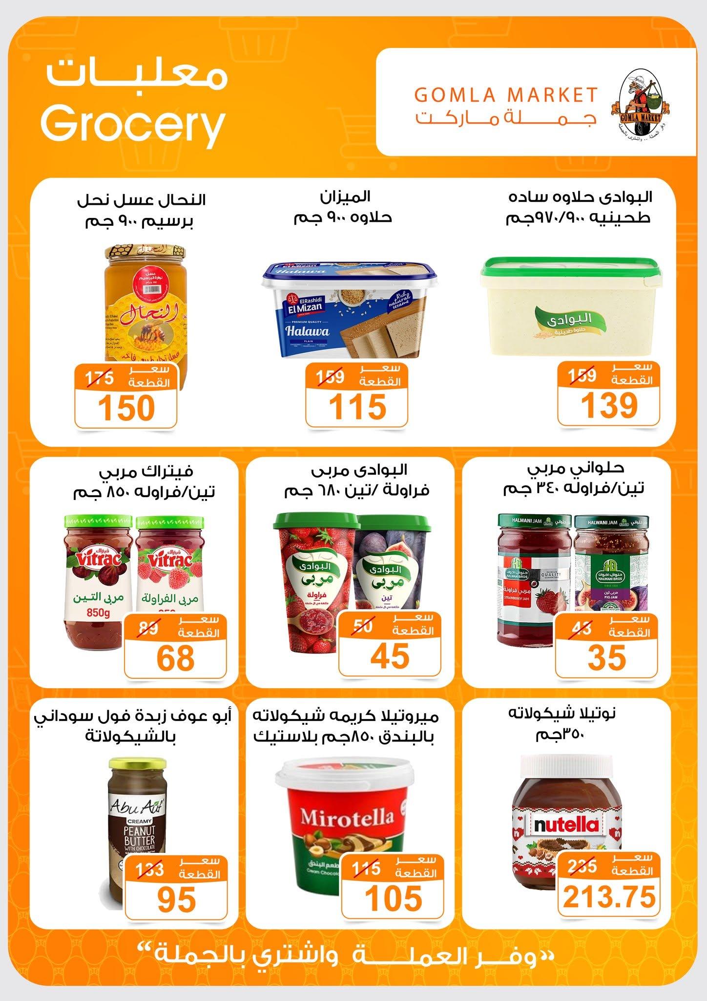 عروض جملة ماركت 13-27 يونيو 2026 صفحة 38 - gomla market offers 13-27 June 2026 page 38