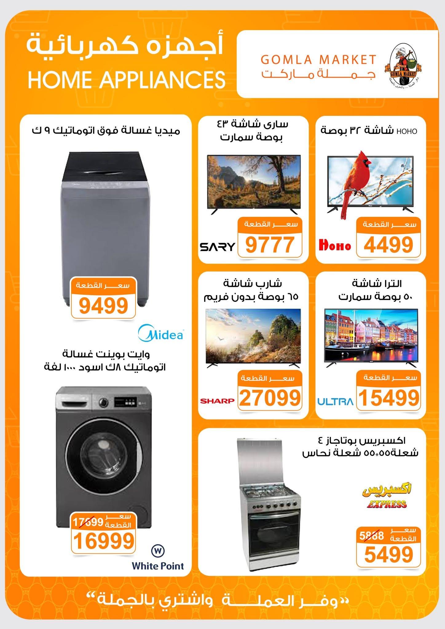 عروض جملة ماركت 13-27 يونيو 2026 صفحة 4 - gomla market offers 13-27 June 2026 page 4