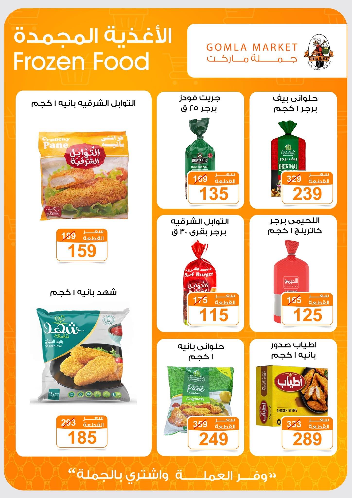 عروض جملة ماركت 13-27 يونيو 2026 صفحة 42 - gomla market offers 13-27 June 2026 page 42