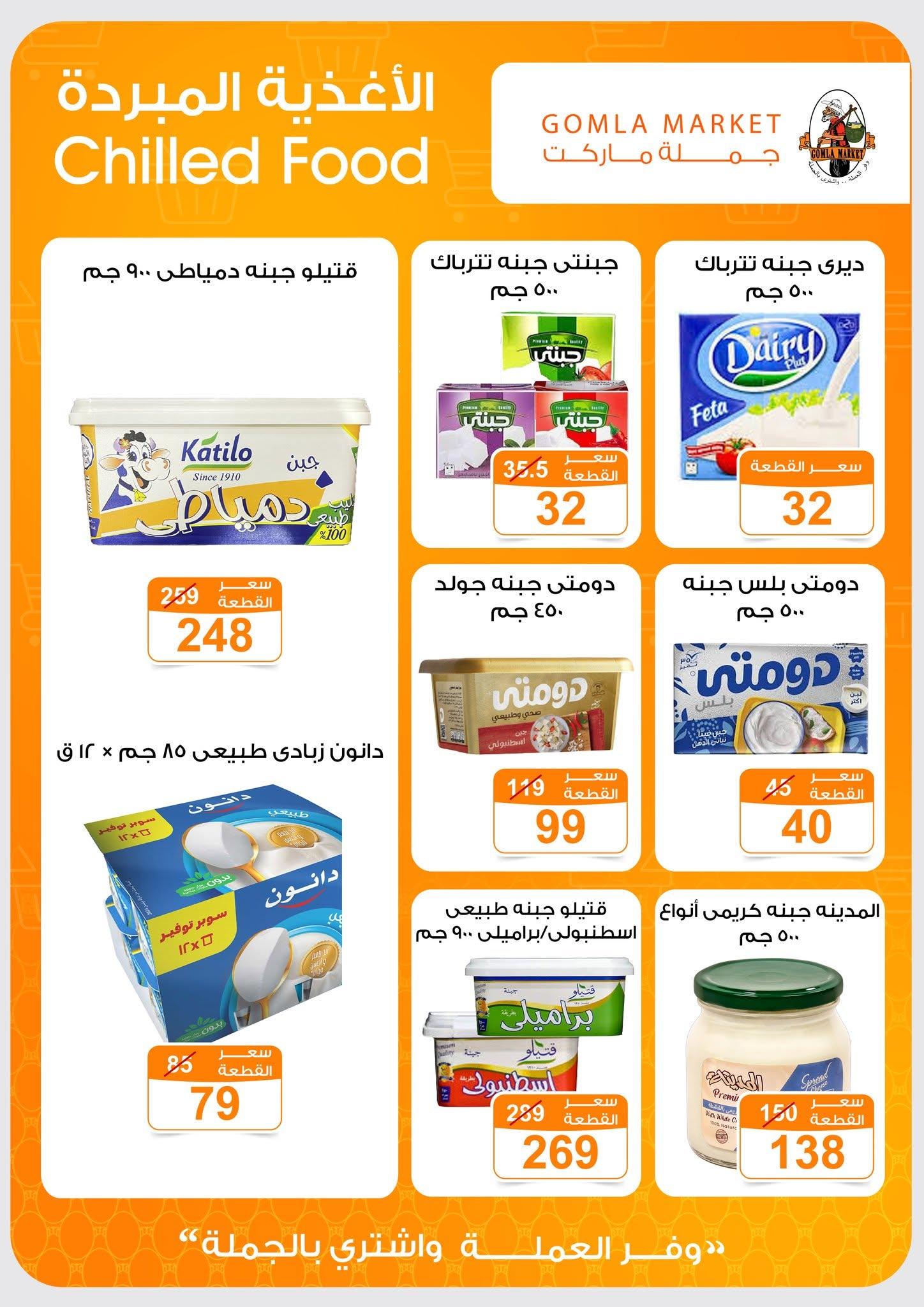 عروض جملة ماركت 13-27 يونيو 2026 صفحة 44 - gomla market offers 13-27 June 2026 page 44