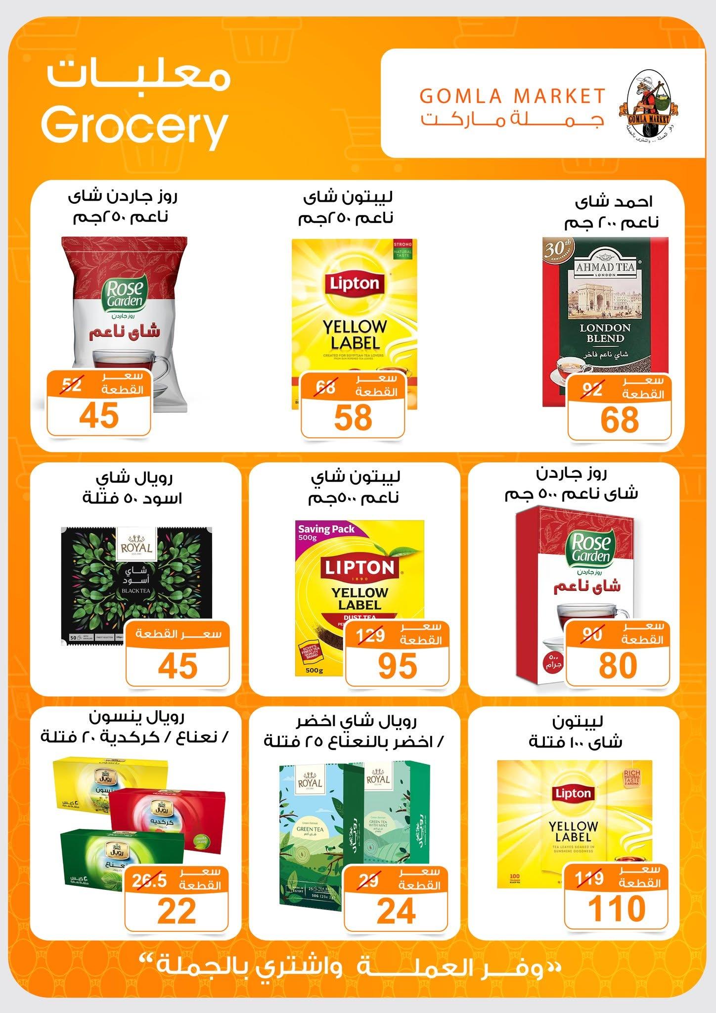 عروض جملة ماركت 13-27 يونيو 2026 صفحة 47 - gomla market offers 13-27 June 2026 page 47