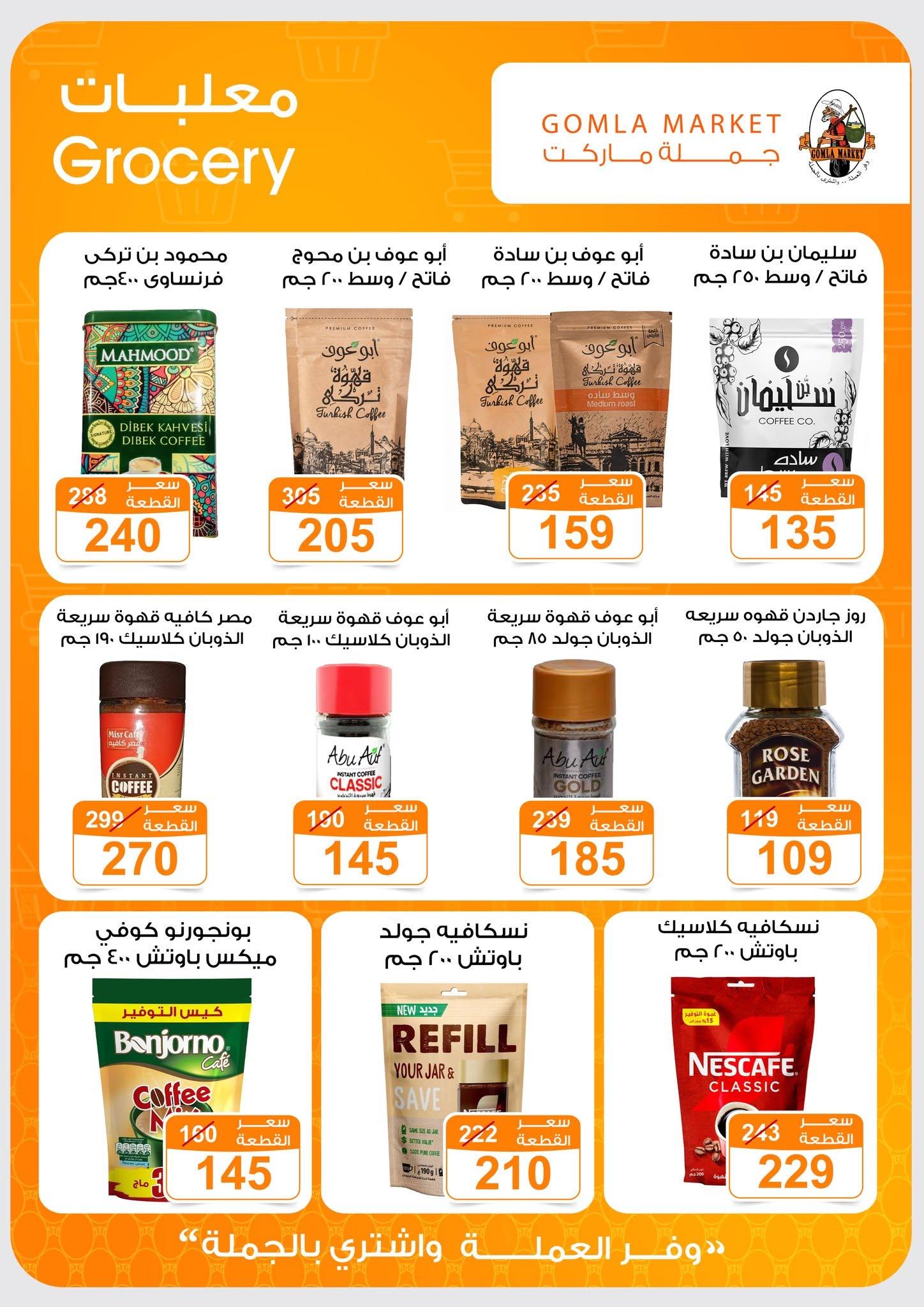 عروض جملة ماركت 13-27 يونيو 2026 صفحة 48 - gomla market offers 13-27 June 2026 page 48