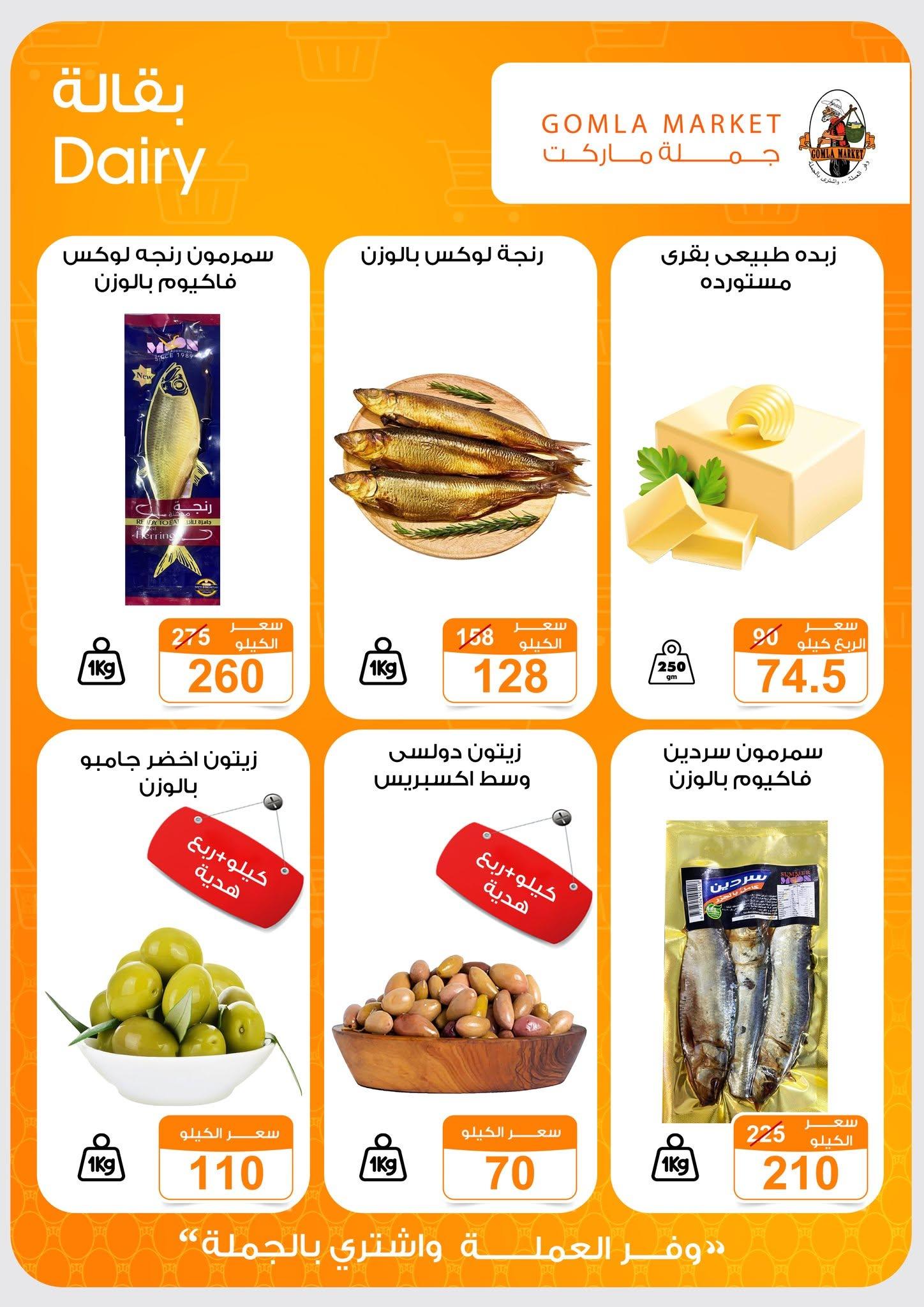عروض جملة ماركت 13-27 يونيو 2026 صفحة 49 - gomla market offers 13-27 June 2026 page 49