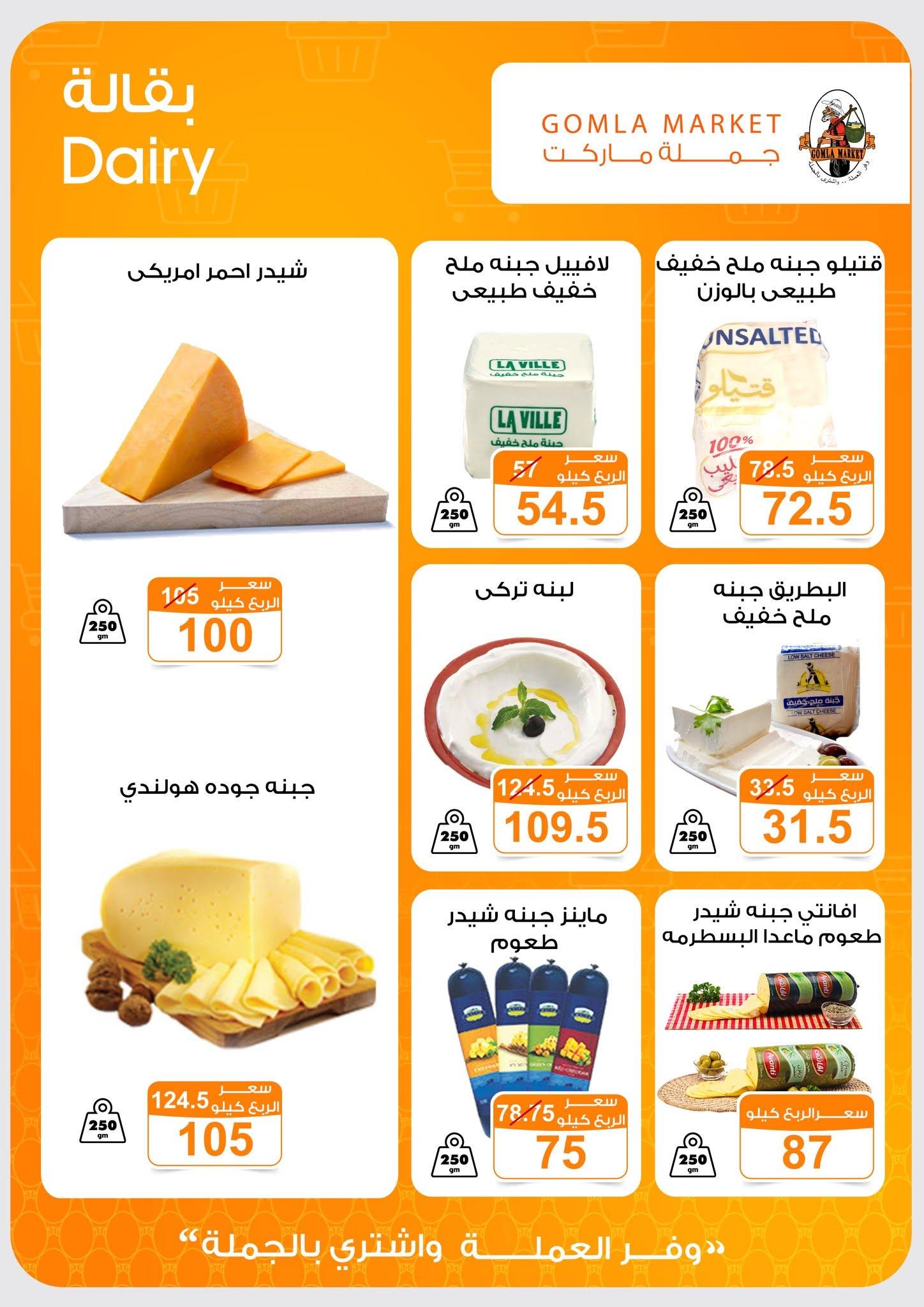 عروض جملة ماركت 13-27 يونيو 2026 صفحة 50 - gomla market offers 13-27 June 2026 page 50