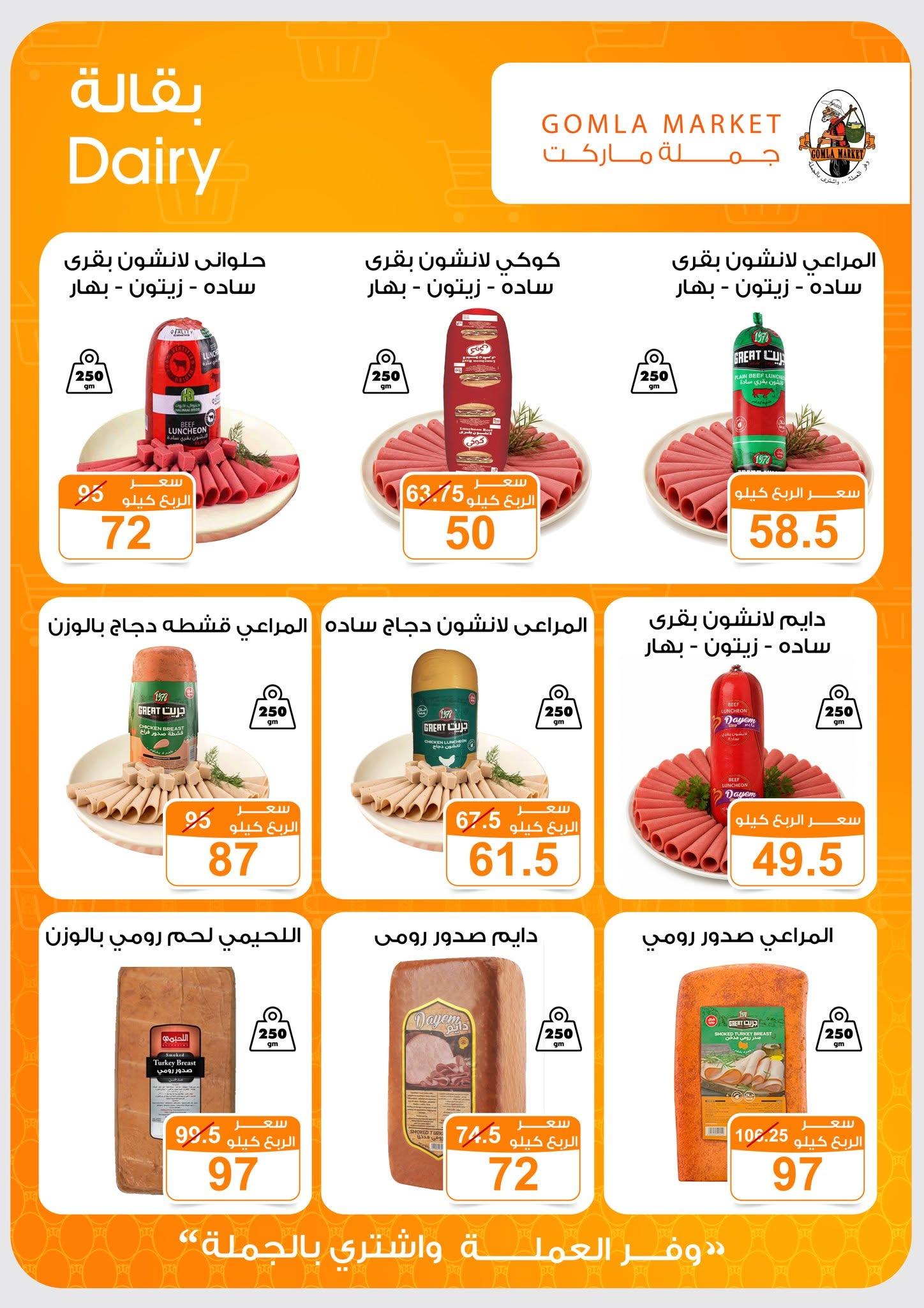 عروض جملة ماركت 13-27 يونيو 2026 صفحة 51 - gomla market offers 13-27 June 2026 page 51