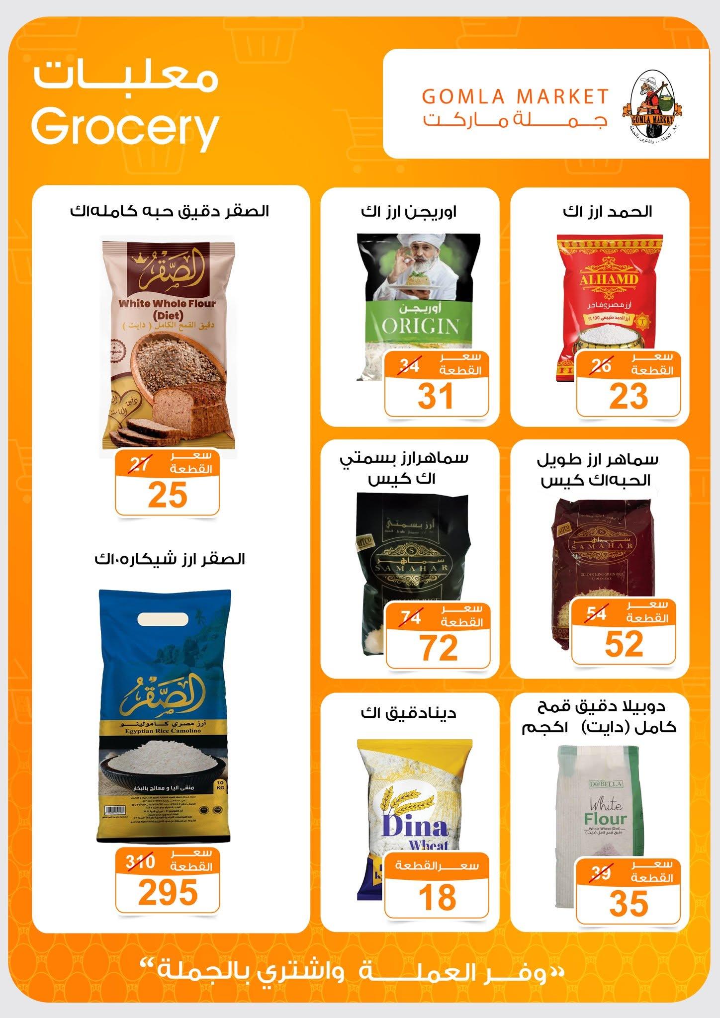 عروض جملة ماركت 13-27 يونيو 2026 صفحة 52 - gomla market offers 13-27 June 2026 page 52