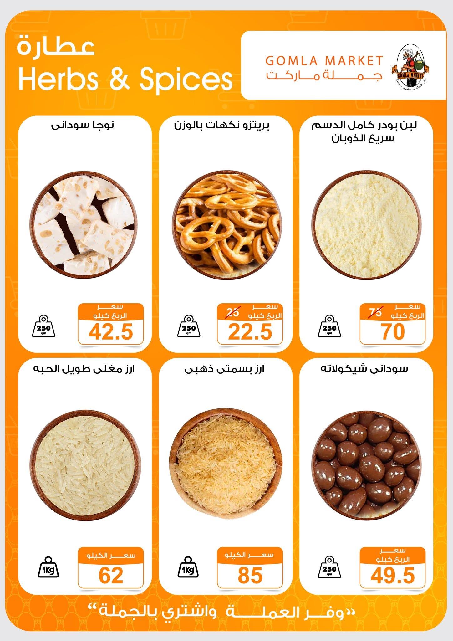 عروض جملة ماركت 13-27 يونيو 2026 صفحة 53 - gomla market offers 13-27 June 2026 page 53