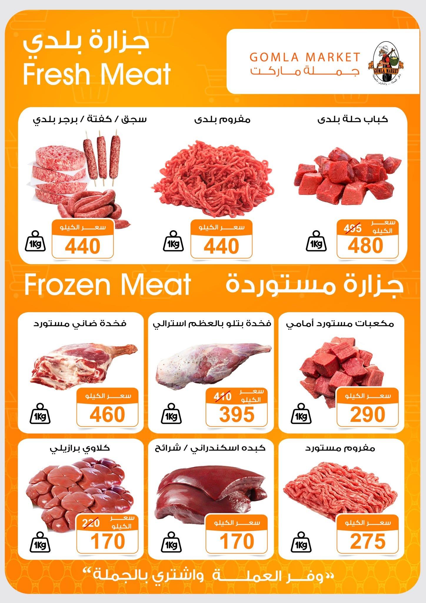 عروض جملة ماركت 13-27 يونيو 2026 صفحة 54 - gomla market offers 13-27 June 2026 page 54