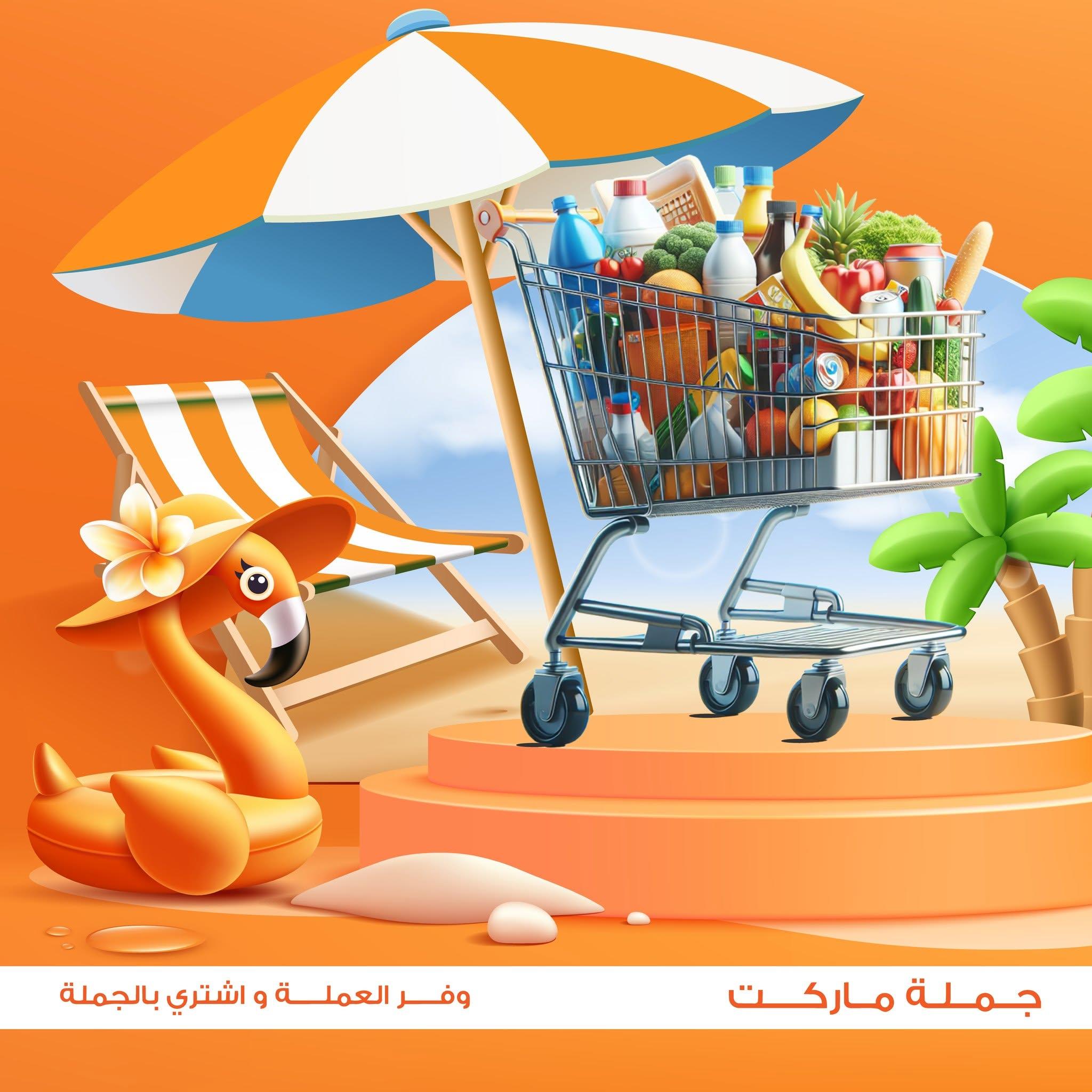 عروض جملة ماركت 13-27 يونيو 2026 صفحة 56 - gomla market offers 13-27 June 2026 page 56