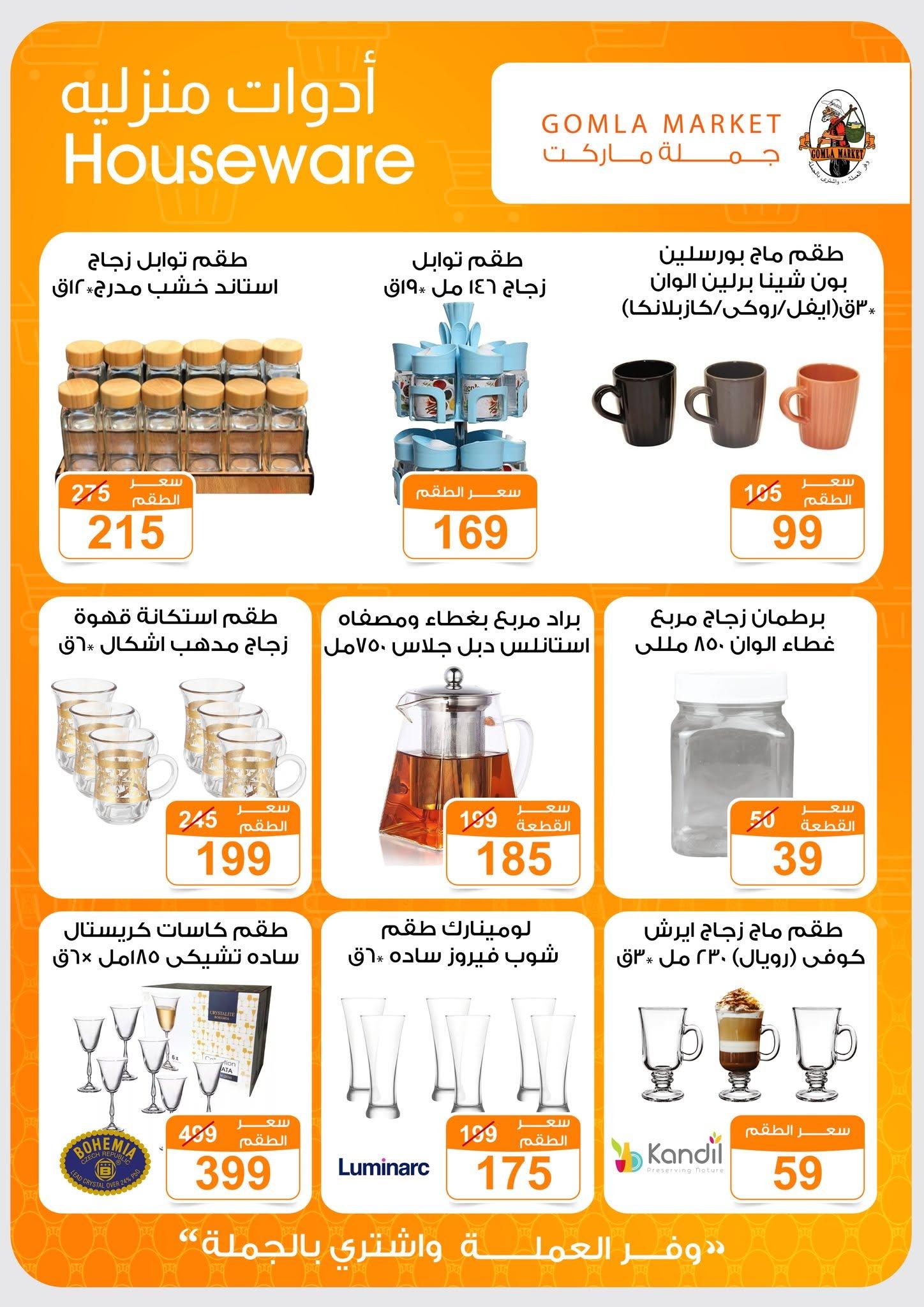 عروض جملة ماركت 13-27 يونيو 2026 صفحة 6 - gomla market offers 13-27 June 2026 page 6