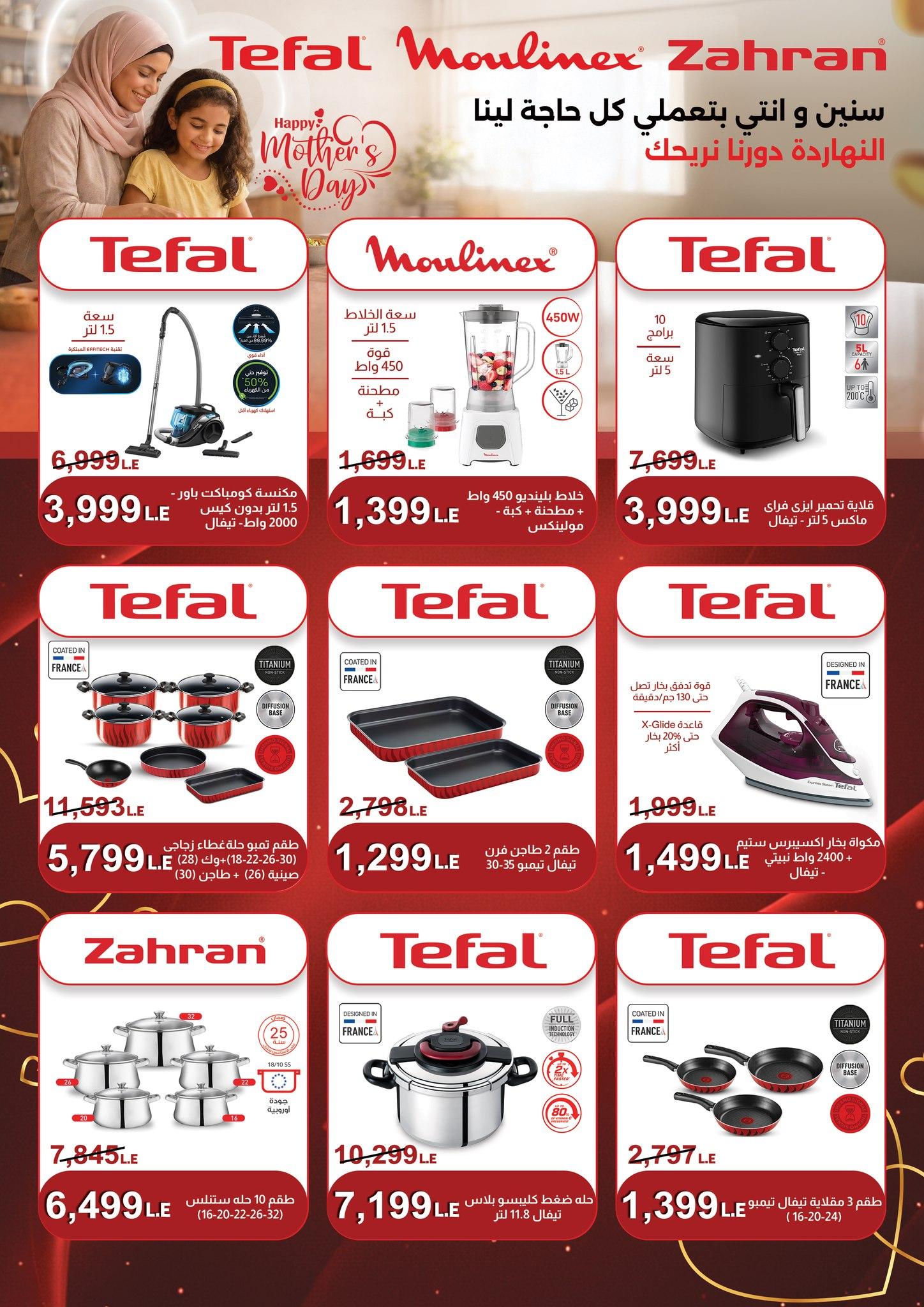 عروض جملة ماركت عروض عيد الفطر حتى 28 مارس 2026  صفحة 10 - gomla market offers 14-28 March 2026 page 10