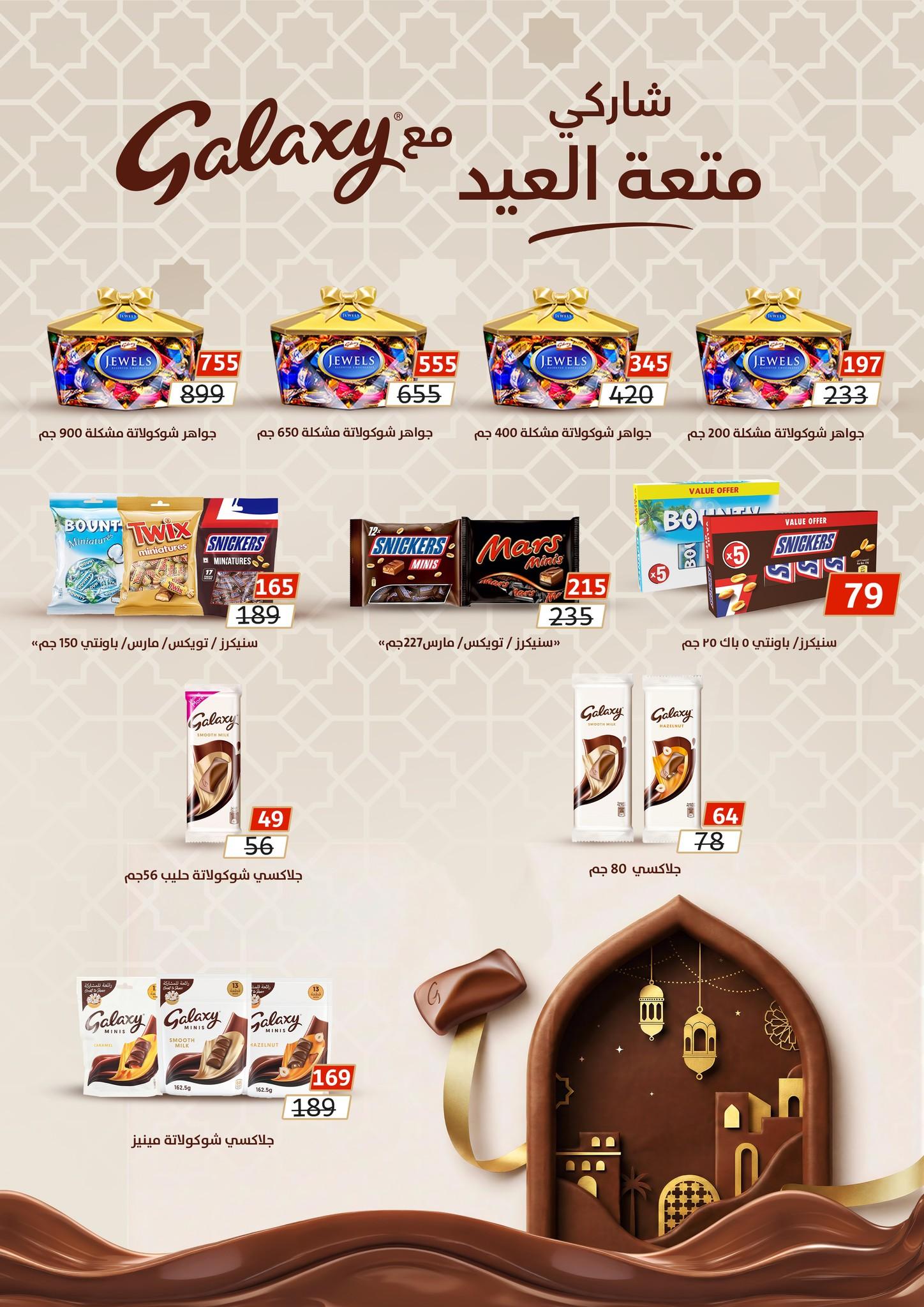 عروض جملة ماركت عروض عيد الفطر حتى 28 مارس 2026  صفحة 11 - gomla market offers 14-28 March 2026 page 11