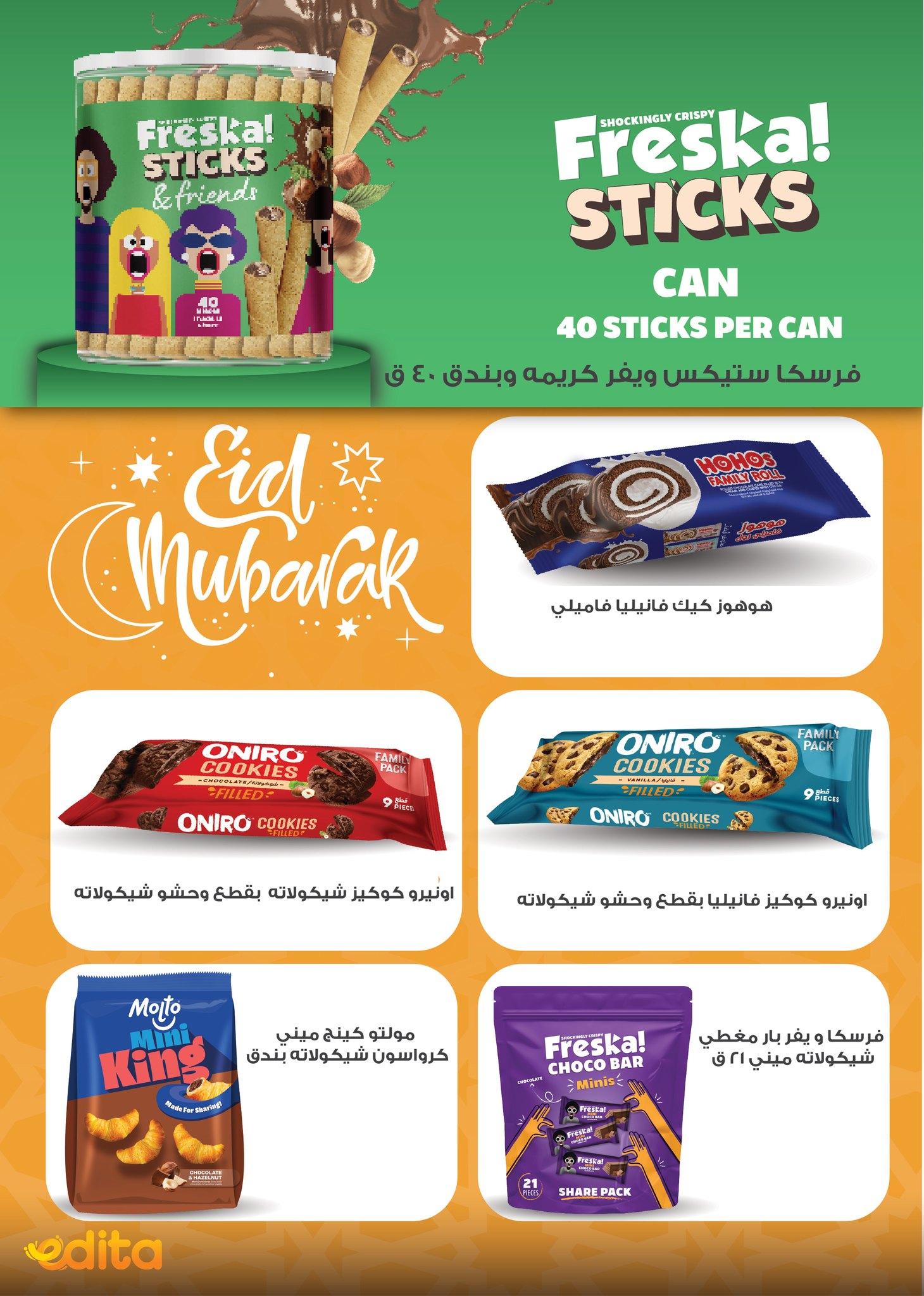 عروض جملة ماركت عروض عيد الفطر حتى 28 مارس 2026  صفحة 12 - gomla market offers 14-28 March 2026 page 12