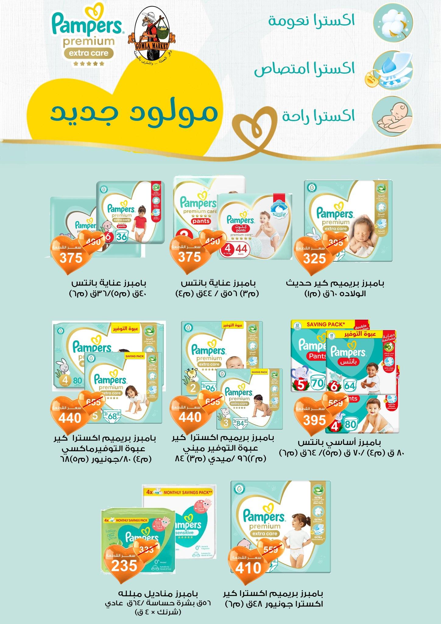 عروض جملة ماركت عروض عيد الفطر حتى 28 مارس 2026  صفحة 14 - gomla market offers 14-28 March 2026 page 14