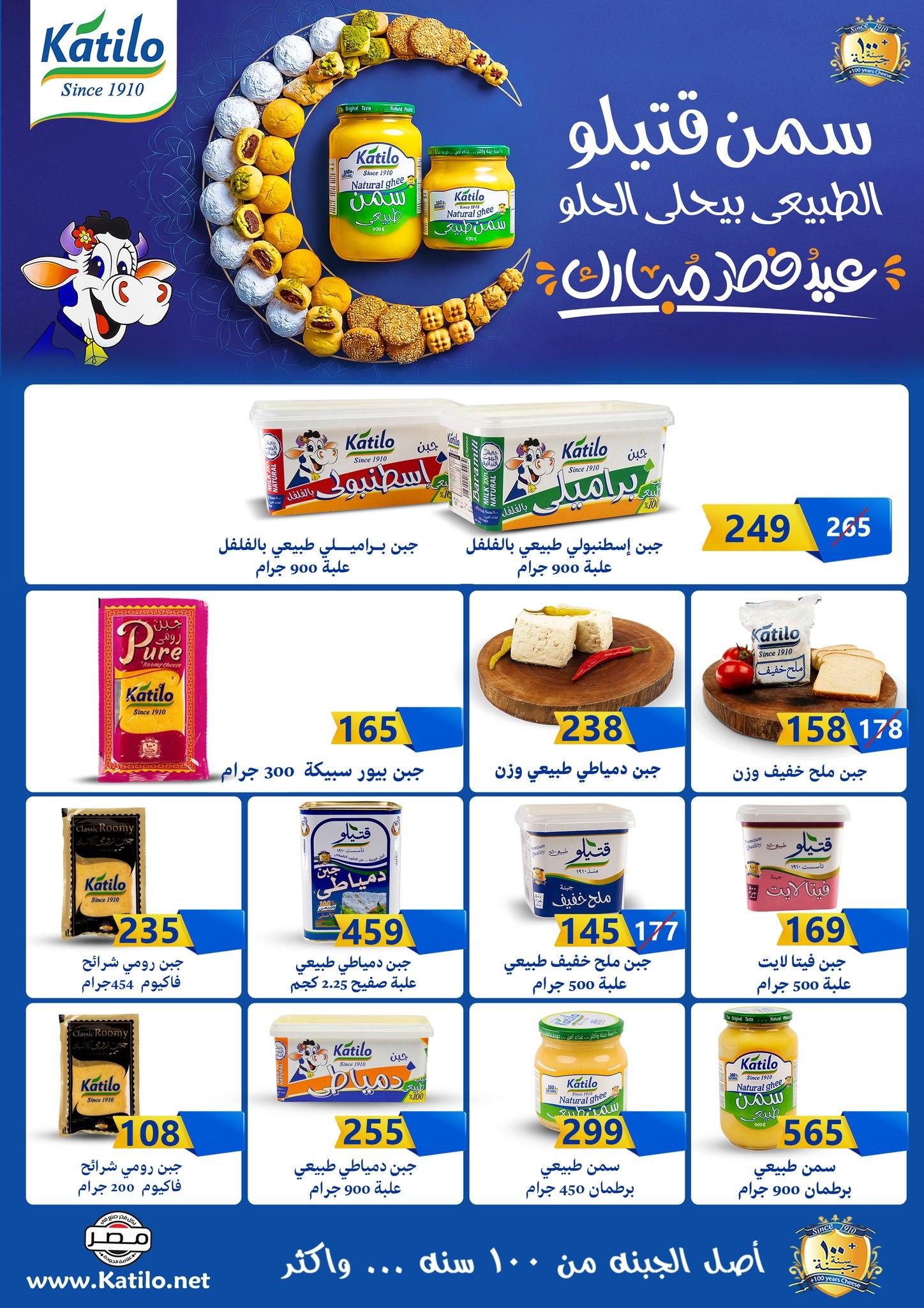عروض جملة ماركت عروض عيد الفطر حتى 28 مارس 2026  صفحة 2 - gomla market offers 14-28 March 2026 page 2
