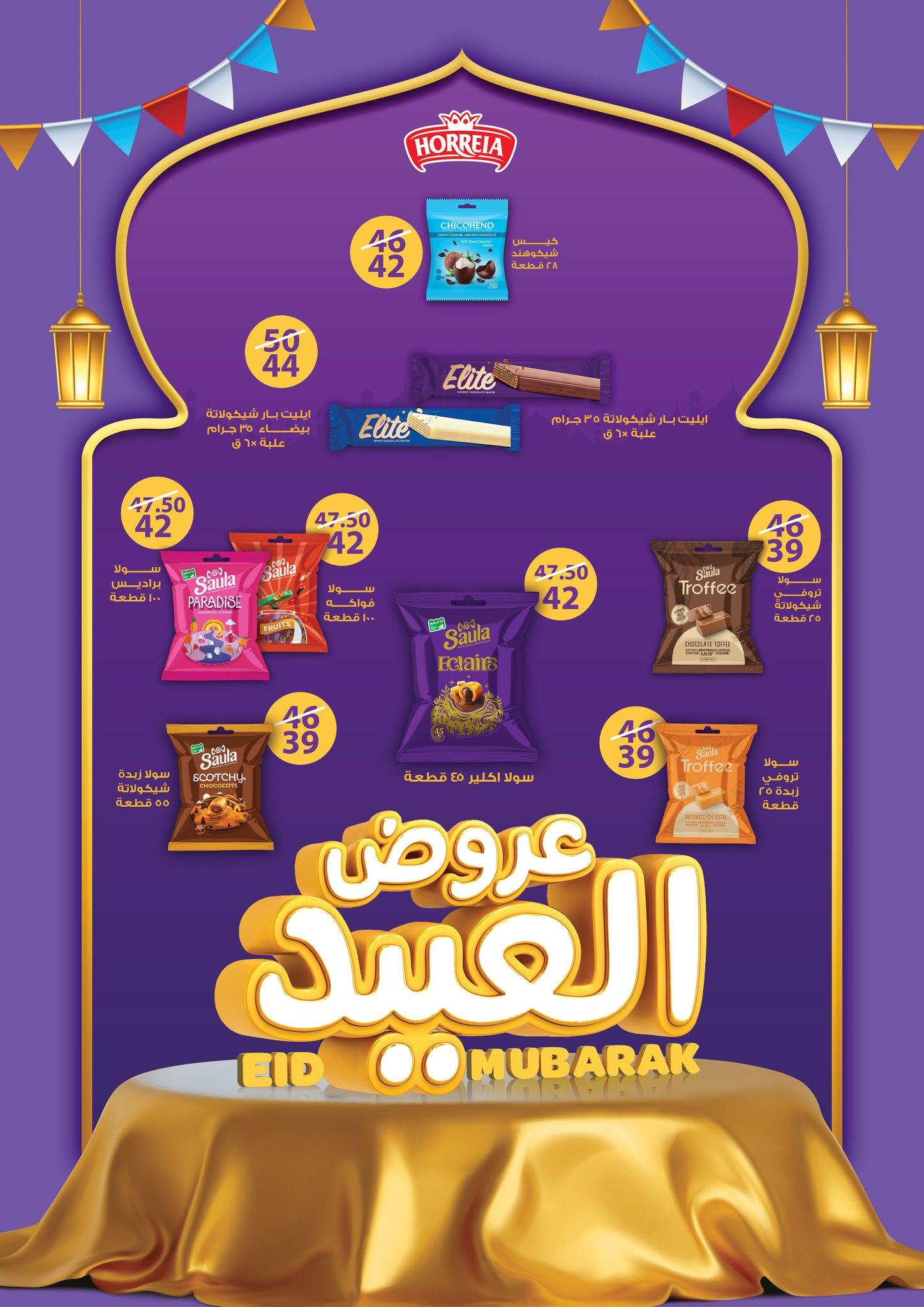 عروض جملة ماركت عروض عيد الفطر حتى 28 مارس 2026  صفحة 3 - gomla market offers 14-28 March 2026 page 3