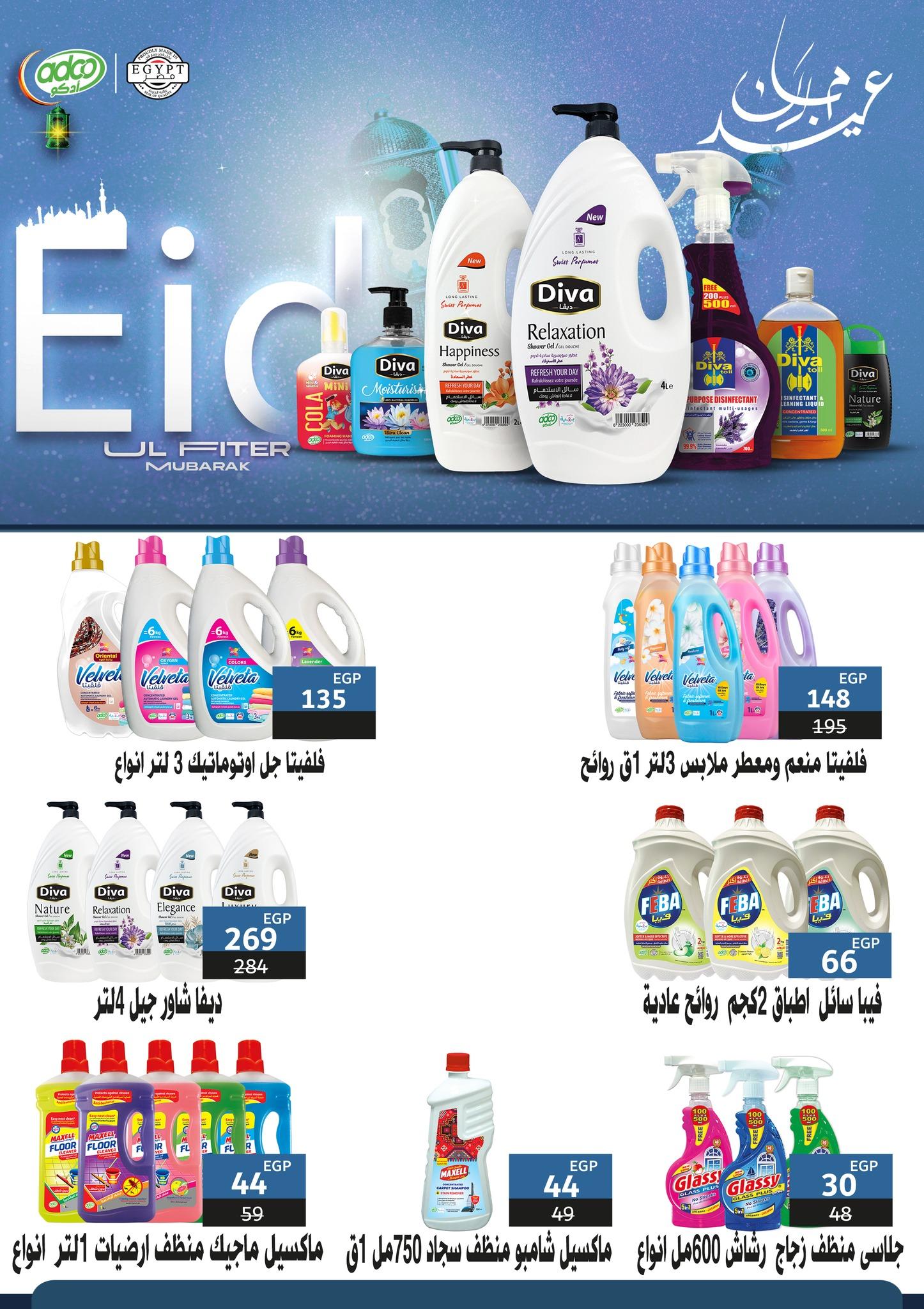 عروض جملة ماركت عروض عيد الفطر حتى 28 مارس 2026  صفحة 4 - gomla market offers 14-28 March 2026 page 4