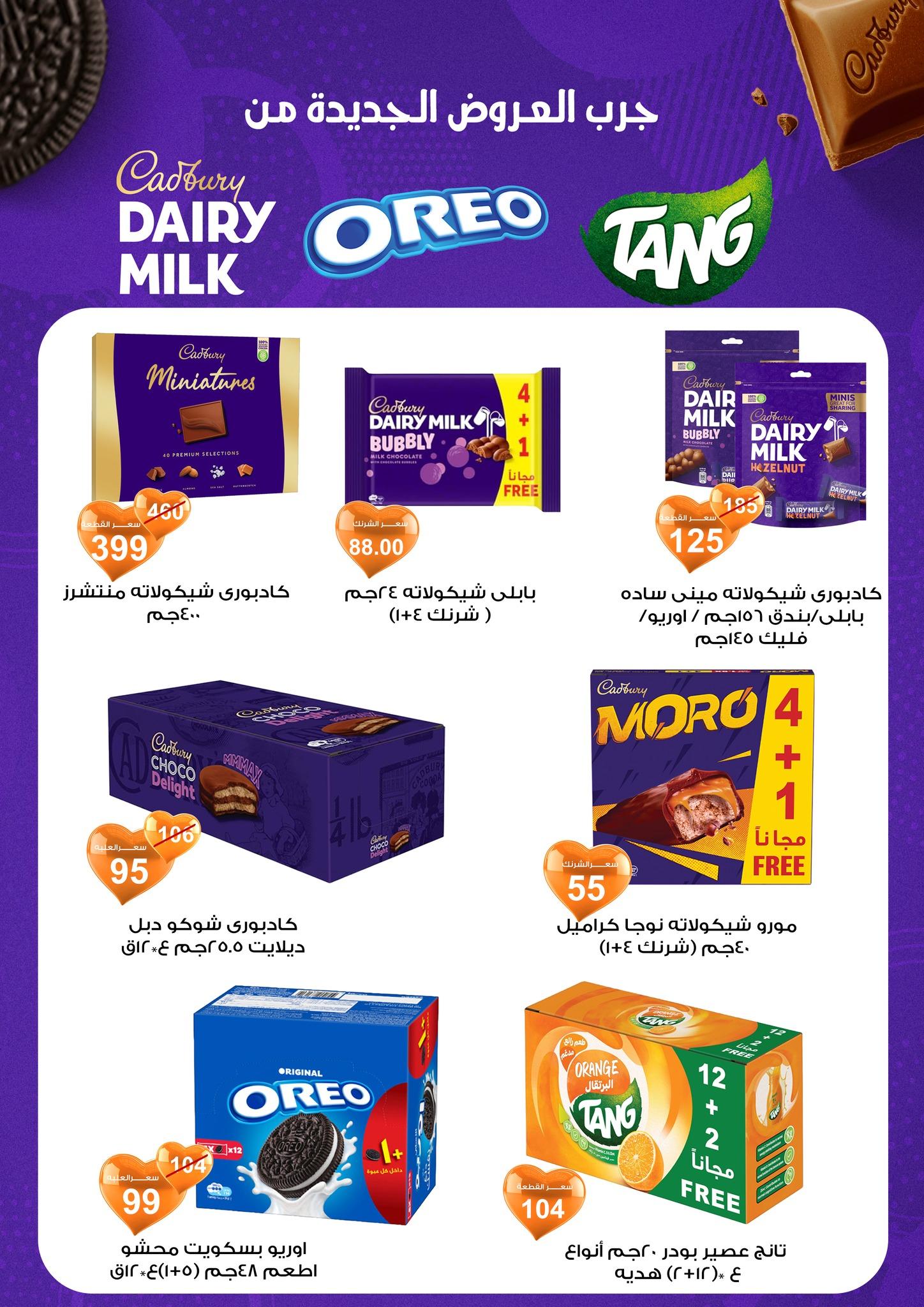 عروض جملة ماركت عروض عيد الفطر حتى 28 مارس 2026  صفحة 6 - gomla market offers 14-28 March 2026 page 6