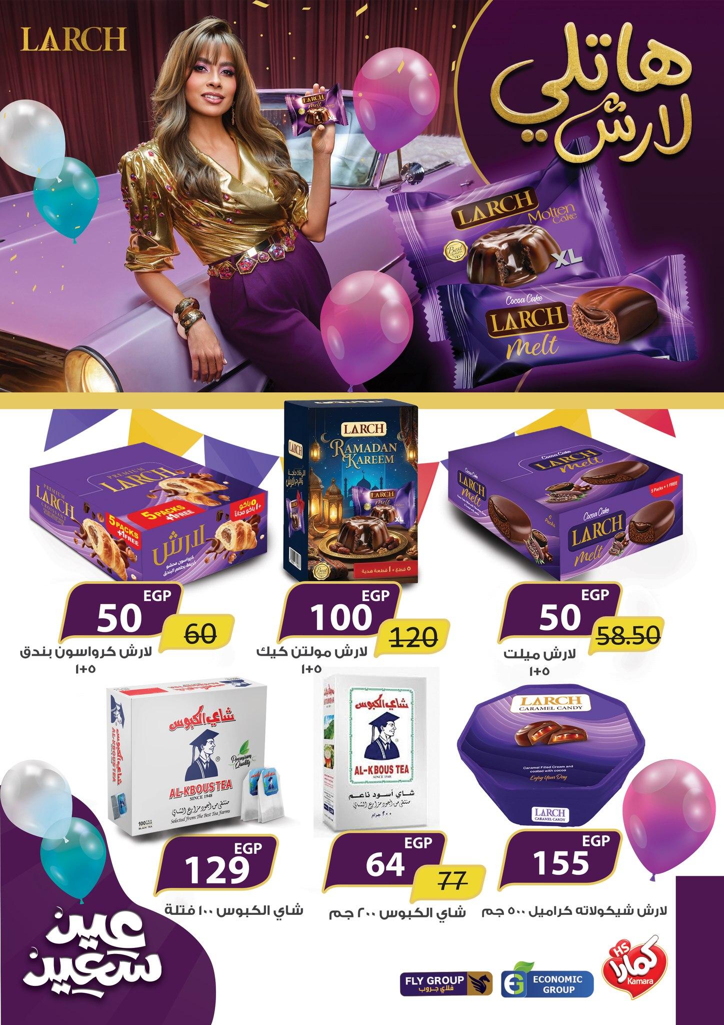 عروض جملة ماركت عروض عيد الفطر حتى 28 مارس 2026  صفحة 7 - gomla market offers 14-28 March 2026 page 7