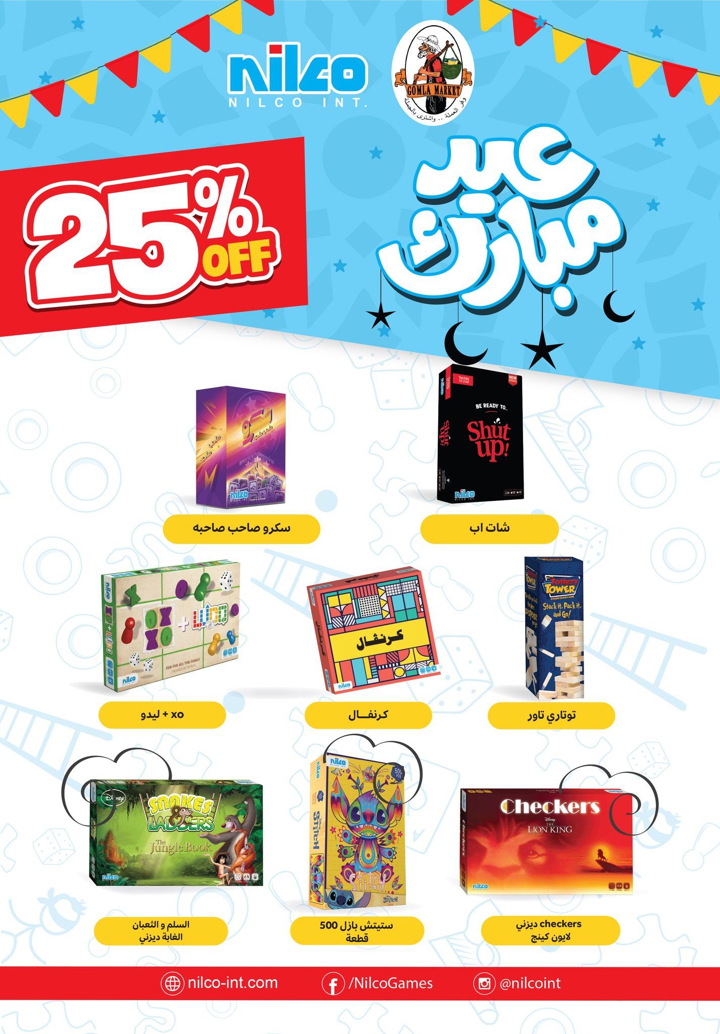 عروض جملة ماركت عروض عيد الفطر حتى 28 مارس 2026  صفحة 9 - gomla market offers 14-28 March 2026 page 9