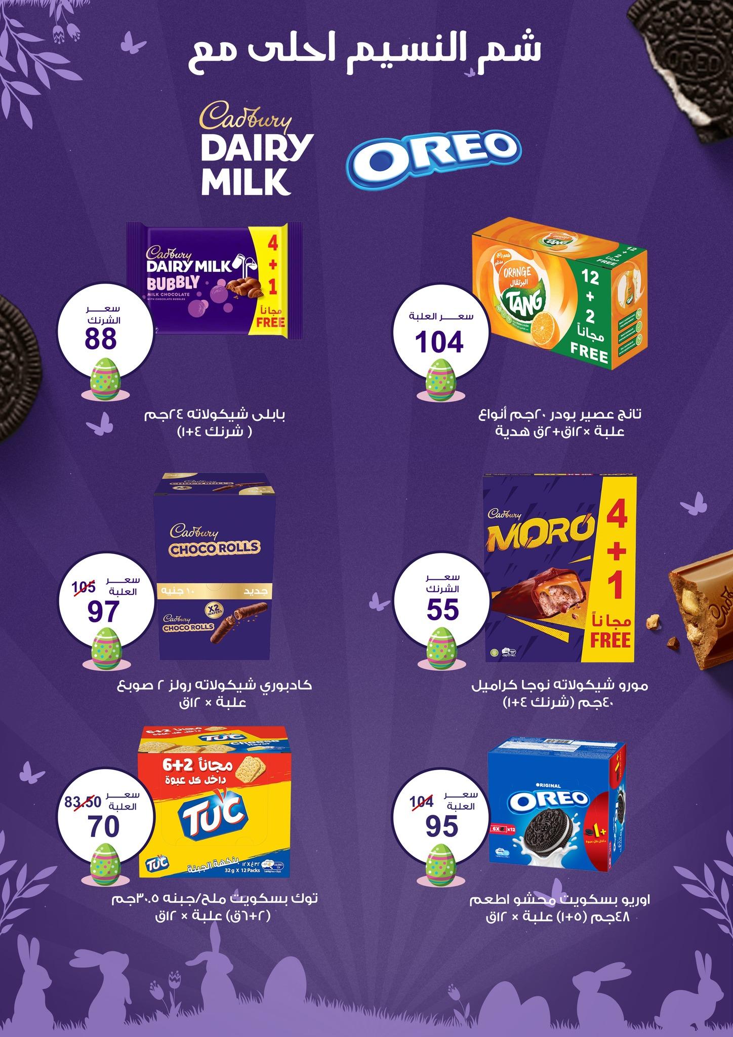 عروض جملة ماركت 15-22 إبريل 2026 صفحة 2 - gomla market offers 15-22 April 2026 page 2