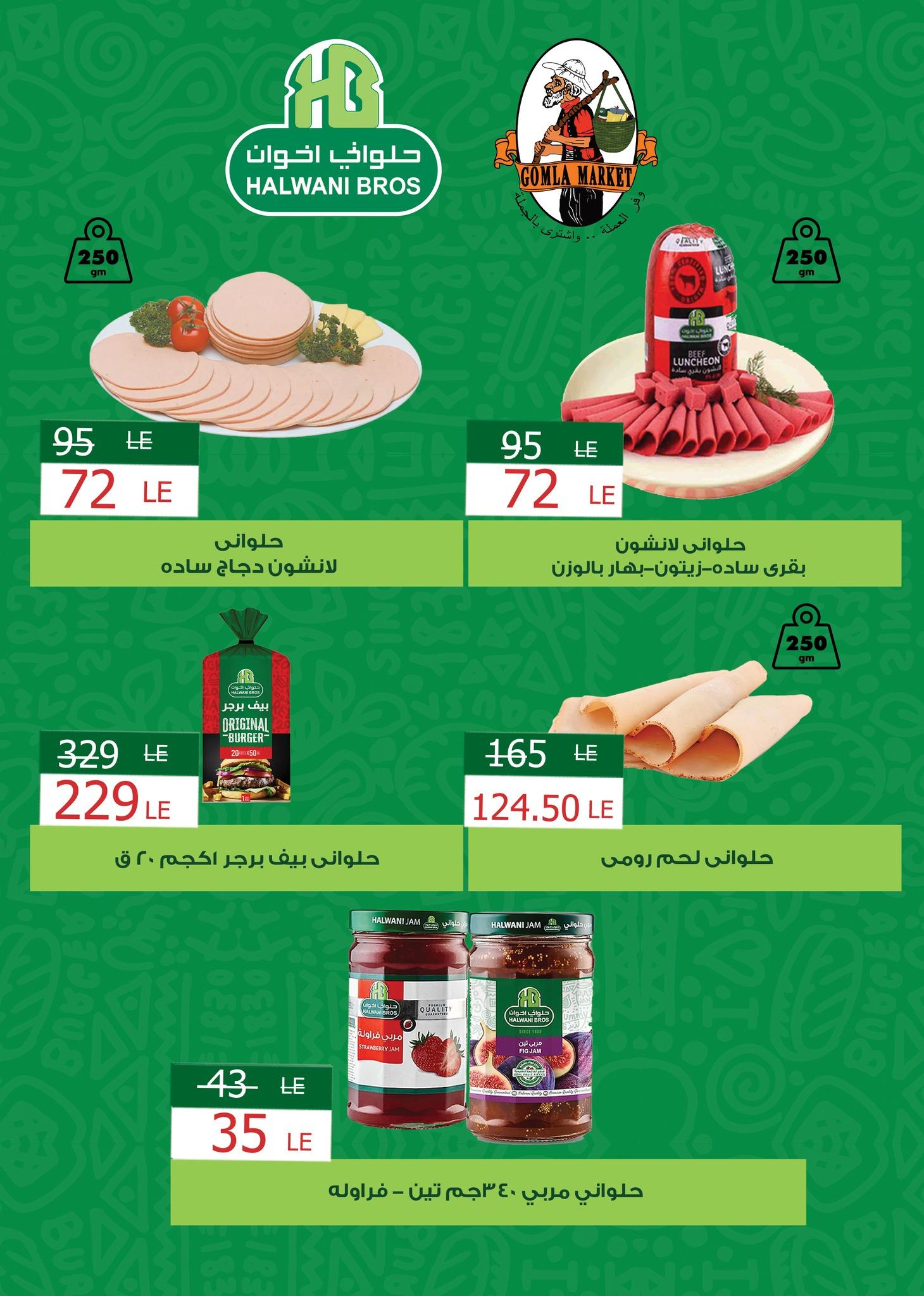عروض جملة ماركت 15-22 إبريل 2026 صفحة 5 - gomla market offers 15-22 April 2026 page 5