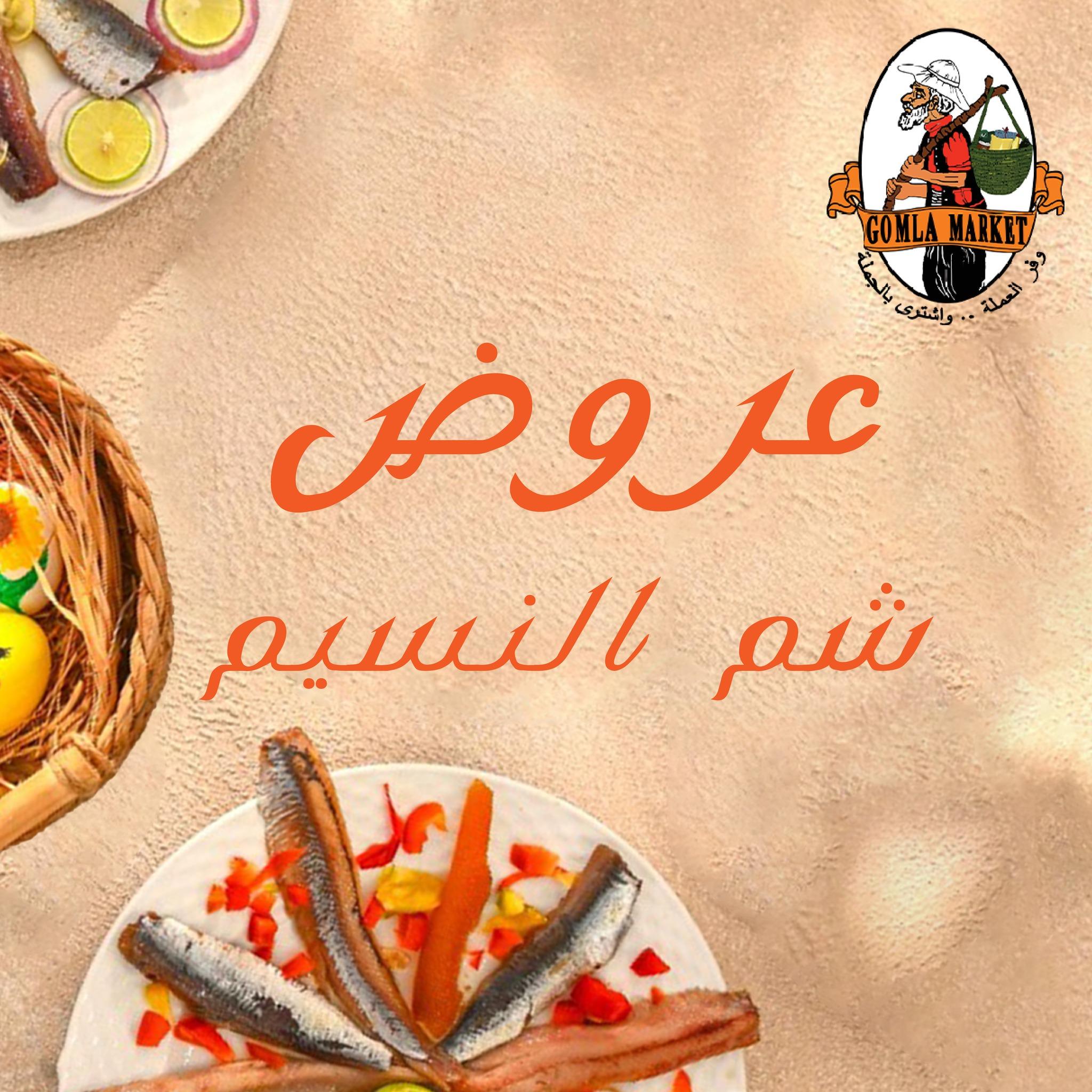 عروض جملة ماركت 15-22 إبريل 2026 صفحة 6 - gomla market offers 15-22 April 2026 page 6