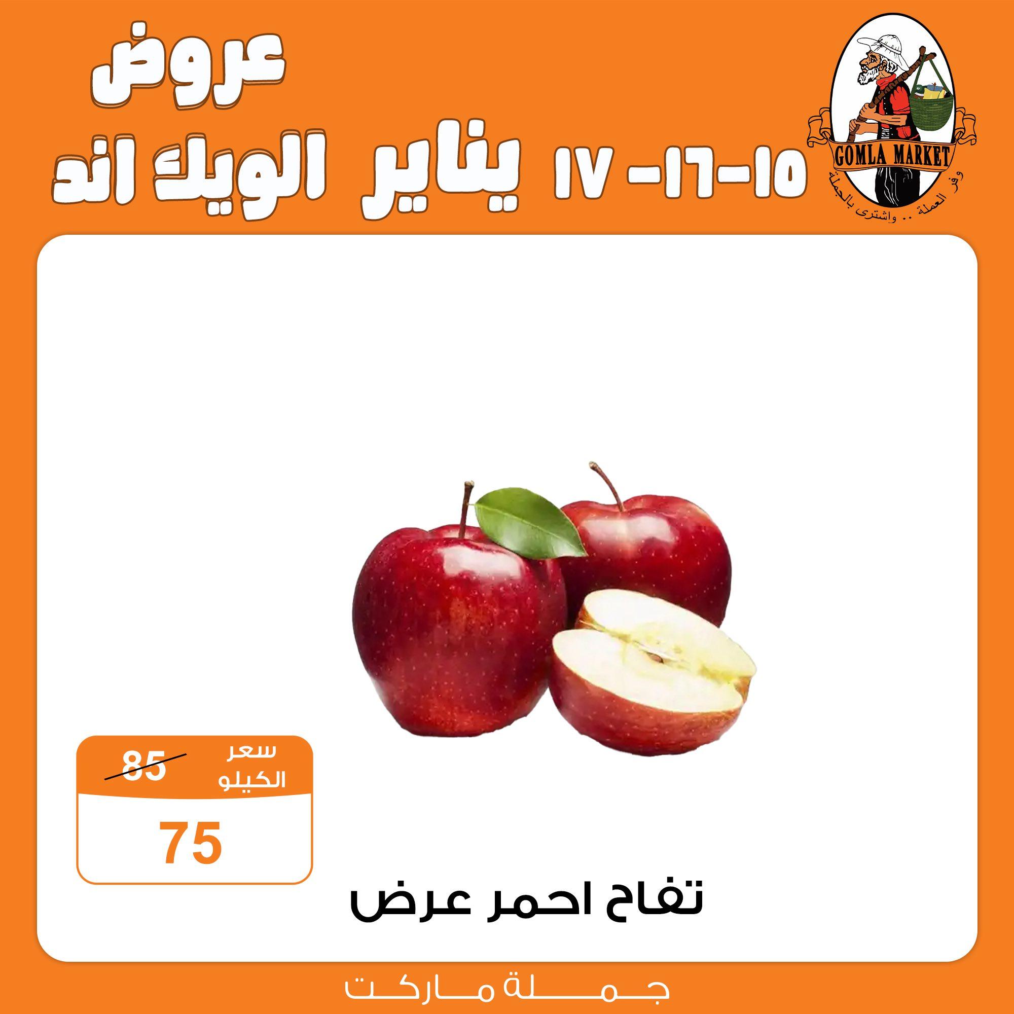 عروض جملة ماركت 15-17 يناير 2026 صفحة 2 - gomla market offers 15-17 January 2026 page 2