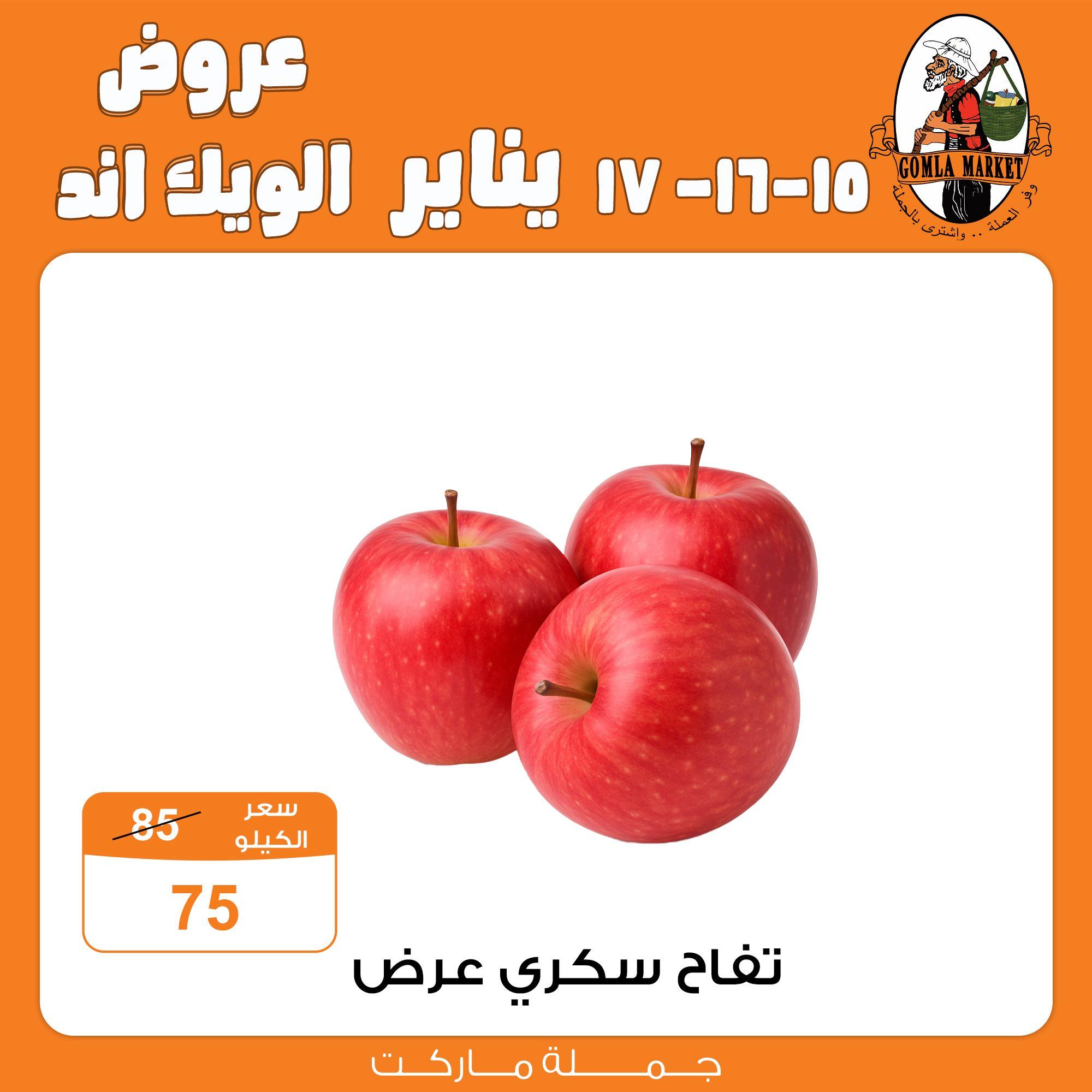 عروض جملة ماركت 15-17 يناير 2026 صفحة 3 - gomla market offers 15-17 January 2026 page 3