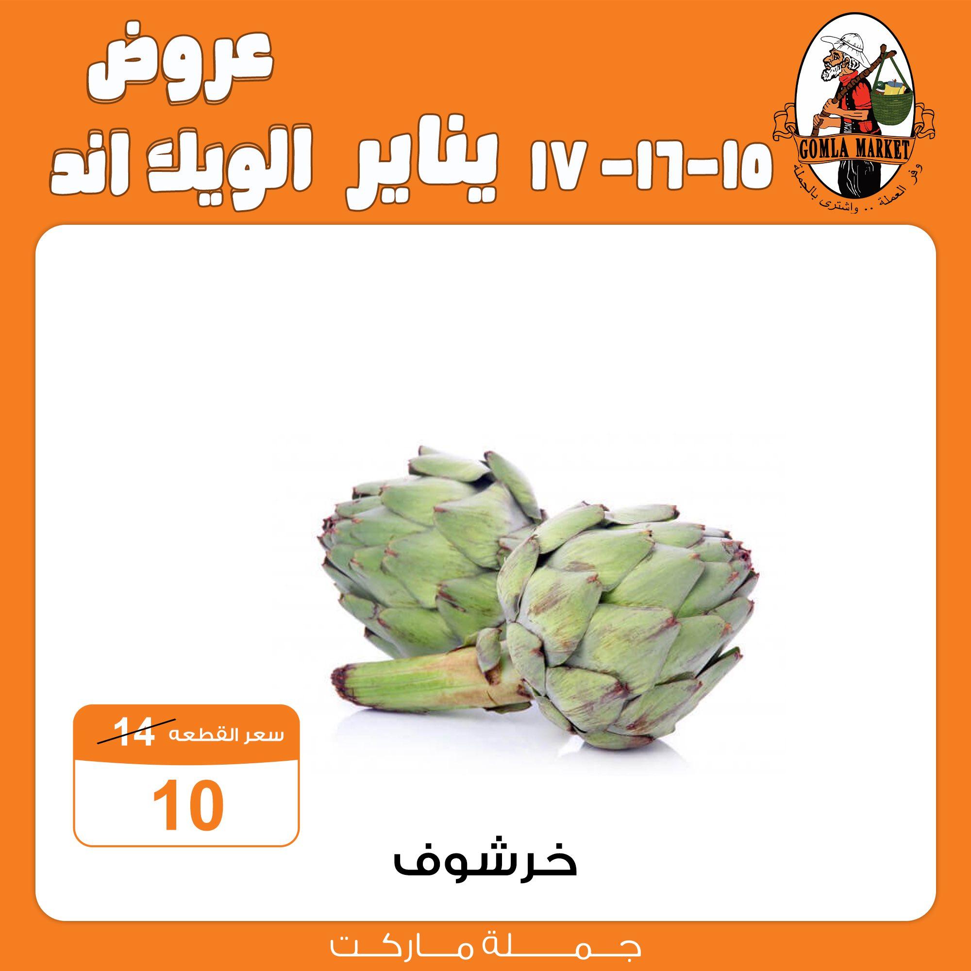 عروض جملة ماركت 15-17 يناير 2026 صفحة 4 - gomla market offers 15-17 January 2026 page 4