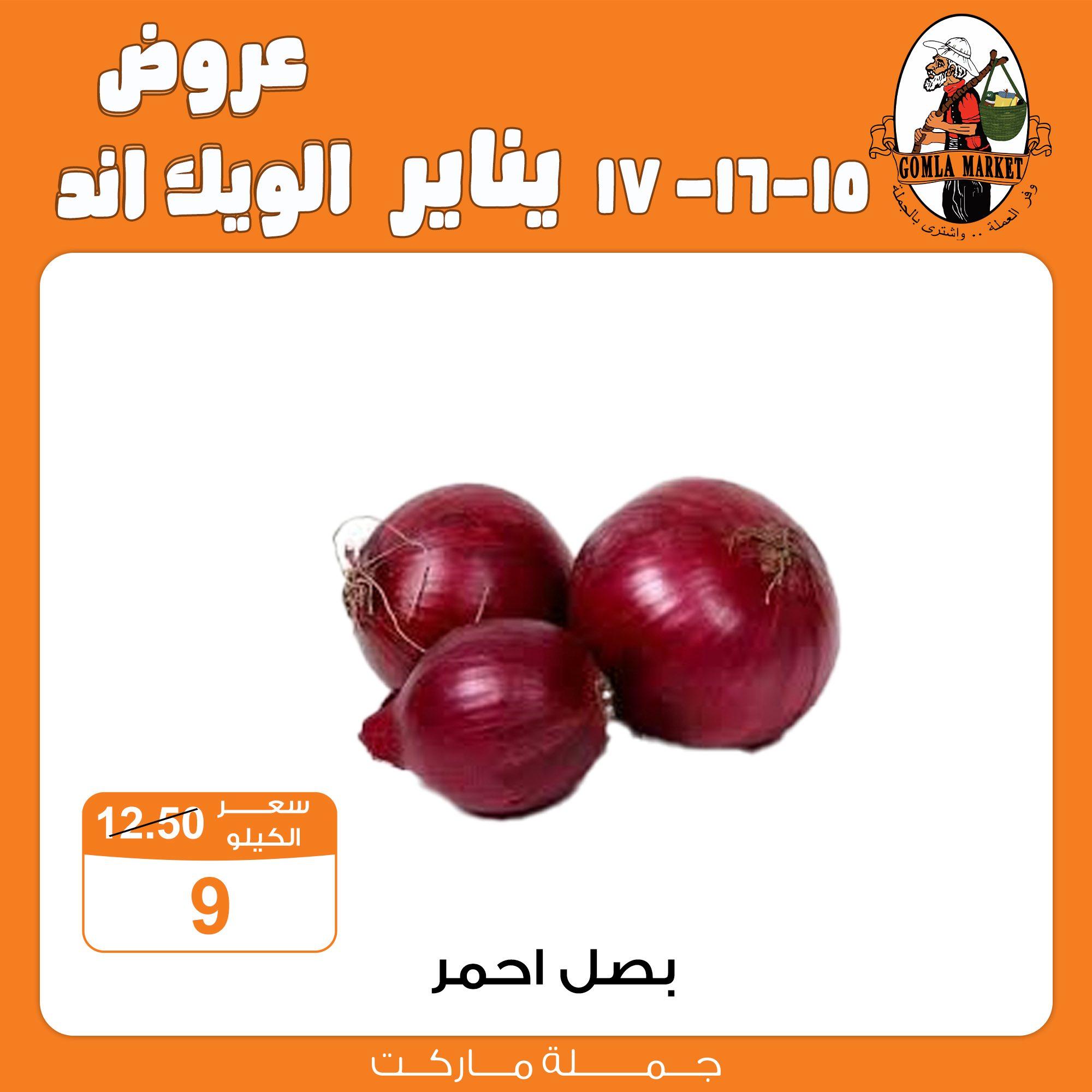 عروض جملة ماركت 15-17 يناير 2026 صفحة 6 - gomla market offers 15-17 January 2026 page 6