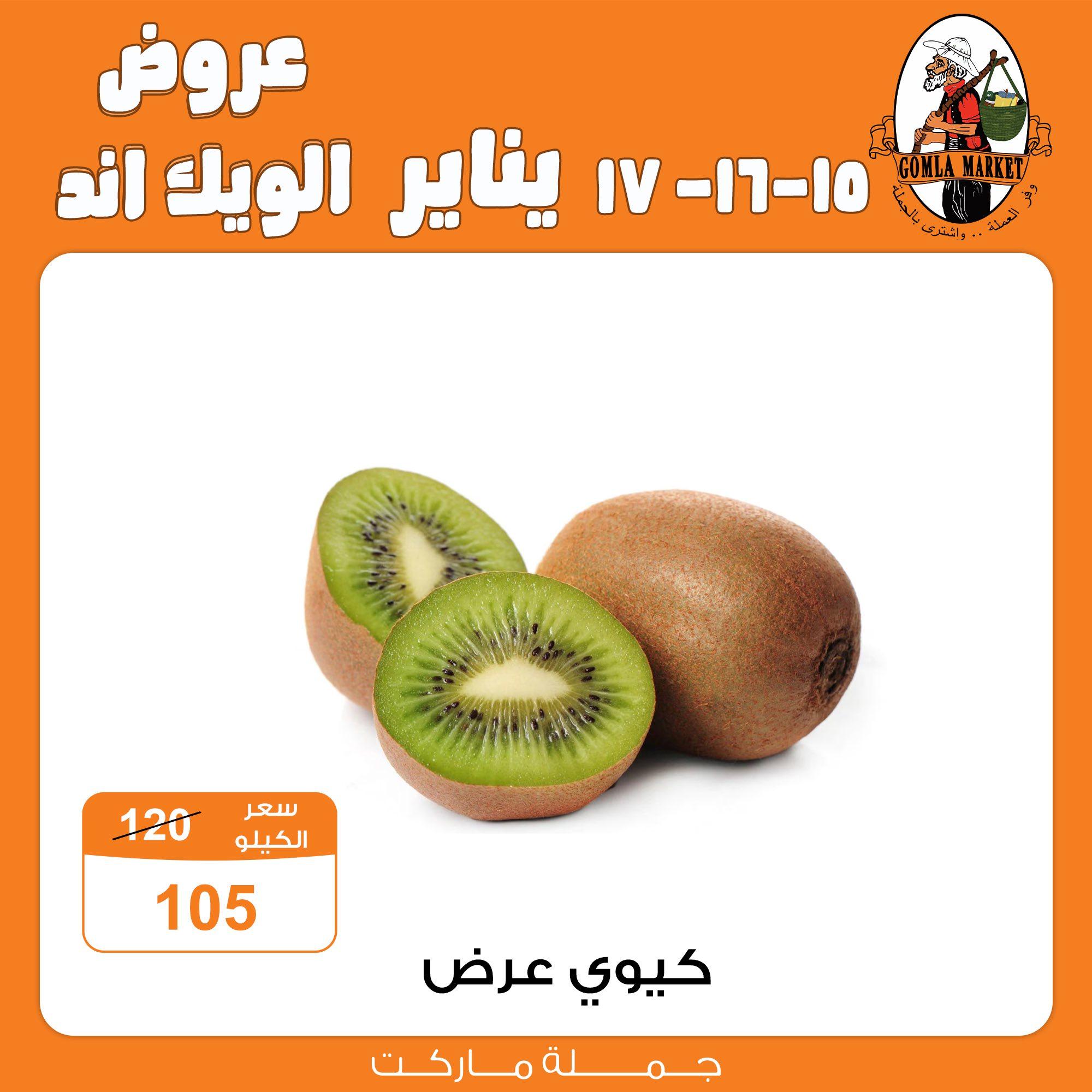 عروض جملة ماركت 15-17 يناير 2026 صفحة 7 - gomla market offers 15-17 January 2026 page 7