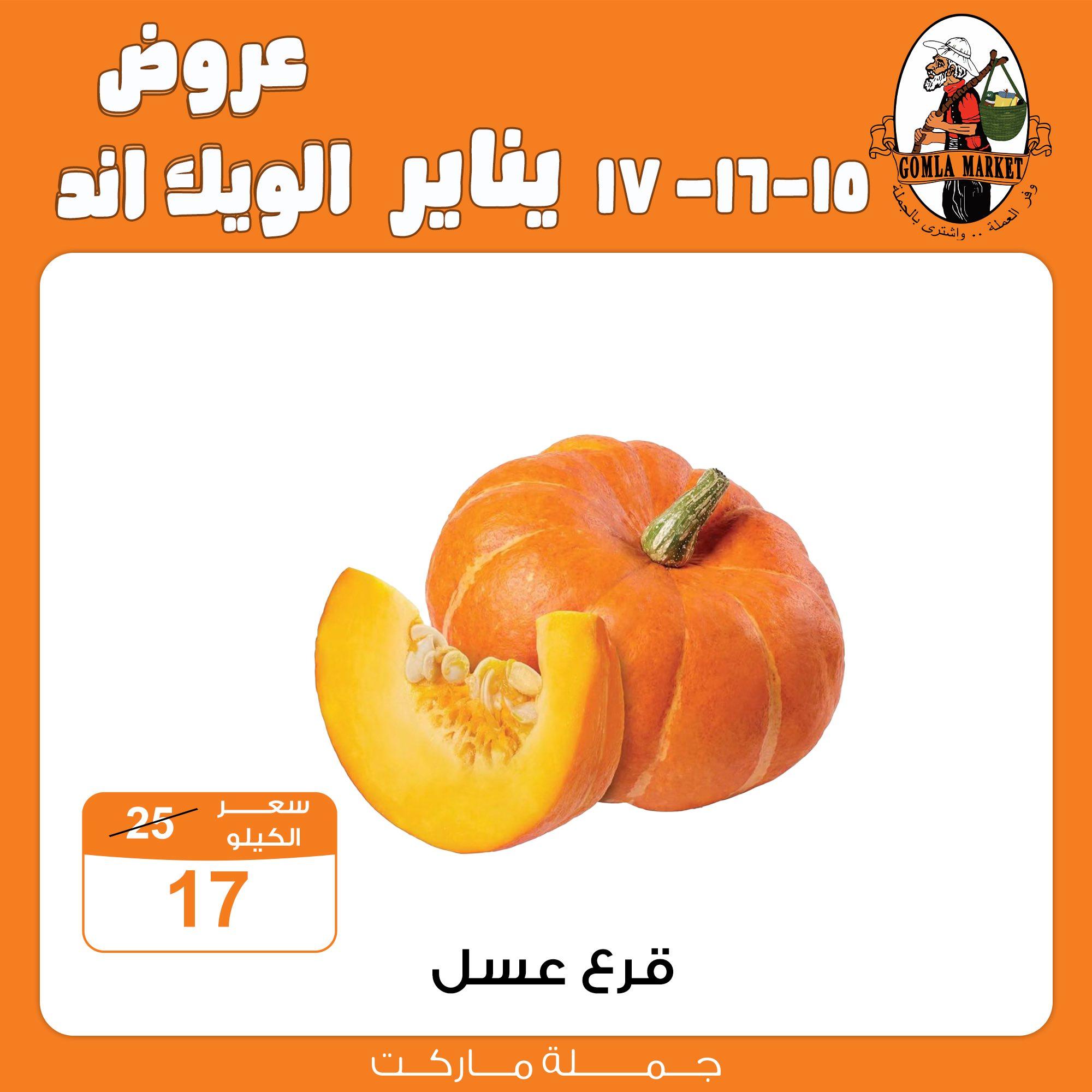 عروض جملة ماركت 15-17 يناير 2026 صفحة 9 - gomla market offers 15-17 January 2026 page 9