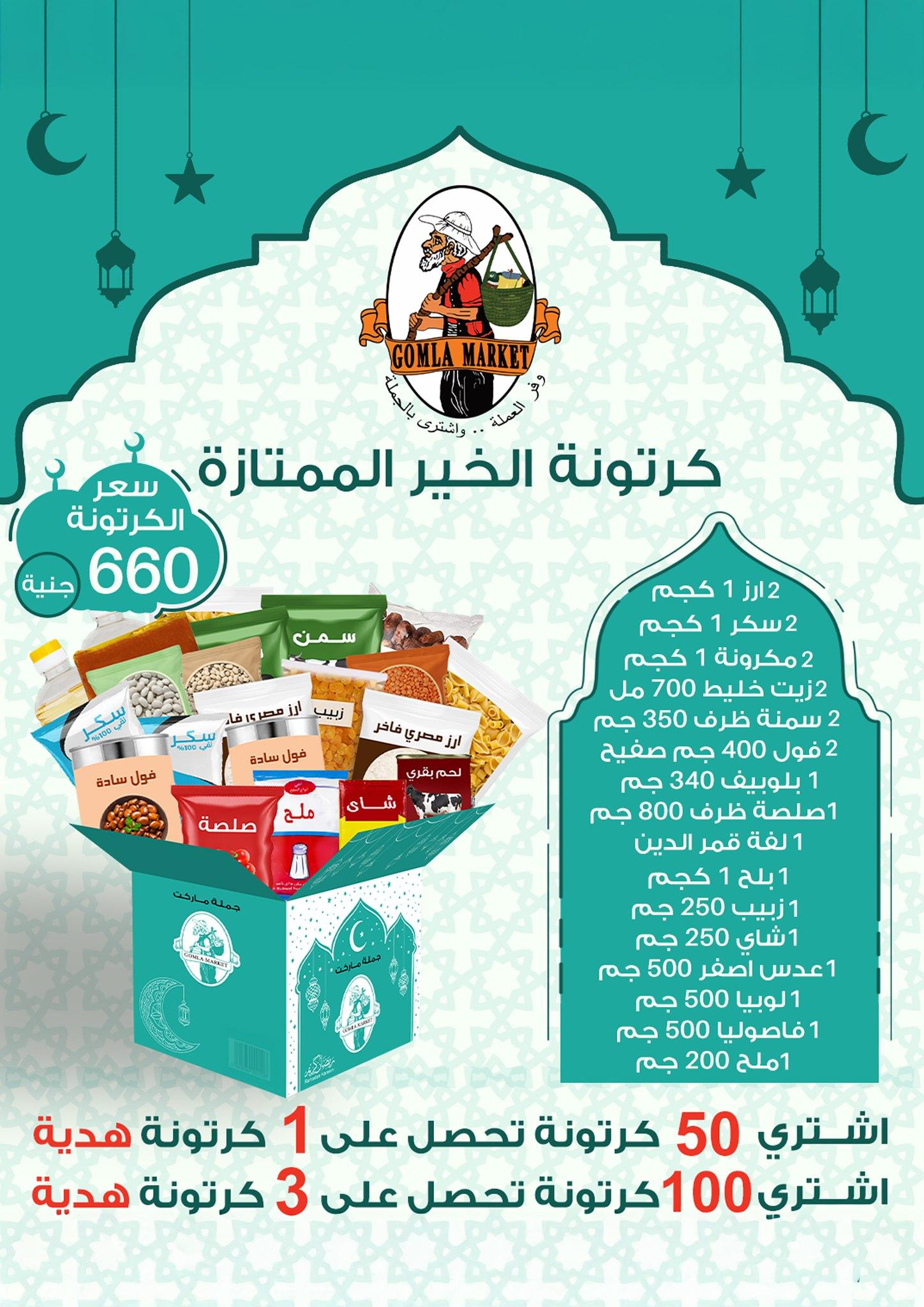 عروض جملة ماركت 15 يناير - 5 فبراير 2026 صفحة 3 - gomla market offers 15 January - 5 February 2026 page 3