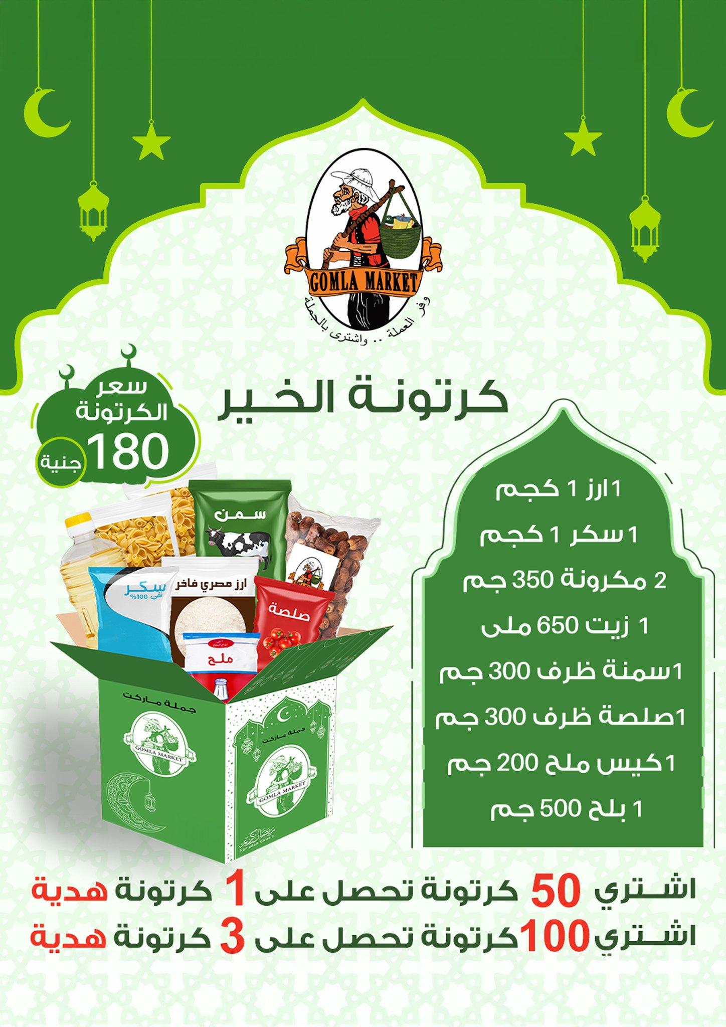 عروض جملة ماركت 15 يناير - 5 فبراير 2026 صفحة 5 - gomla market offers 15 January - 5 February 2026 page 5