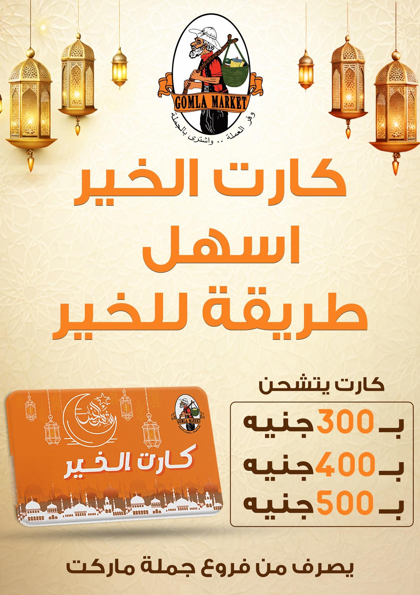 عروض جملة ماركت 15 يناير - 5 فبراير 2026 صفحة 6 - gomla market offers 15 January - 5 February 2026 page 6