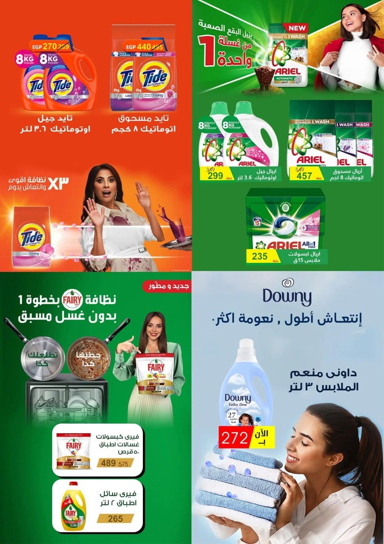 عروض جملة ماركت 15-27 يونيو 2026 صفحة 3 - gomla market offers 15-27 June 2026 page 3