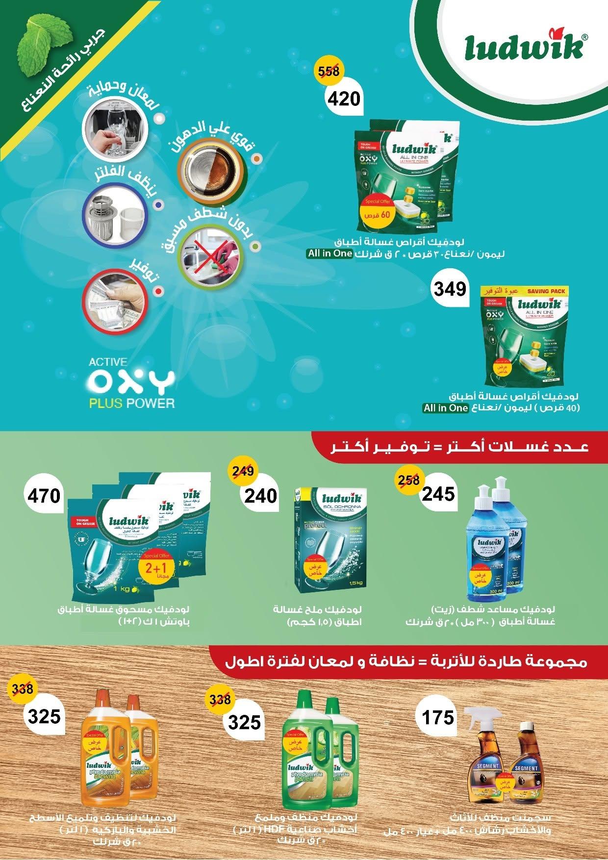عروض جملة ماركت 15-27 يونيو 2026 صفحة 4 - gomla market offers 15-27 June 2026 page 4