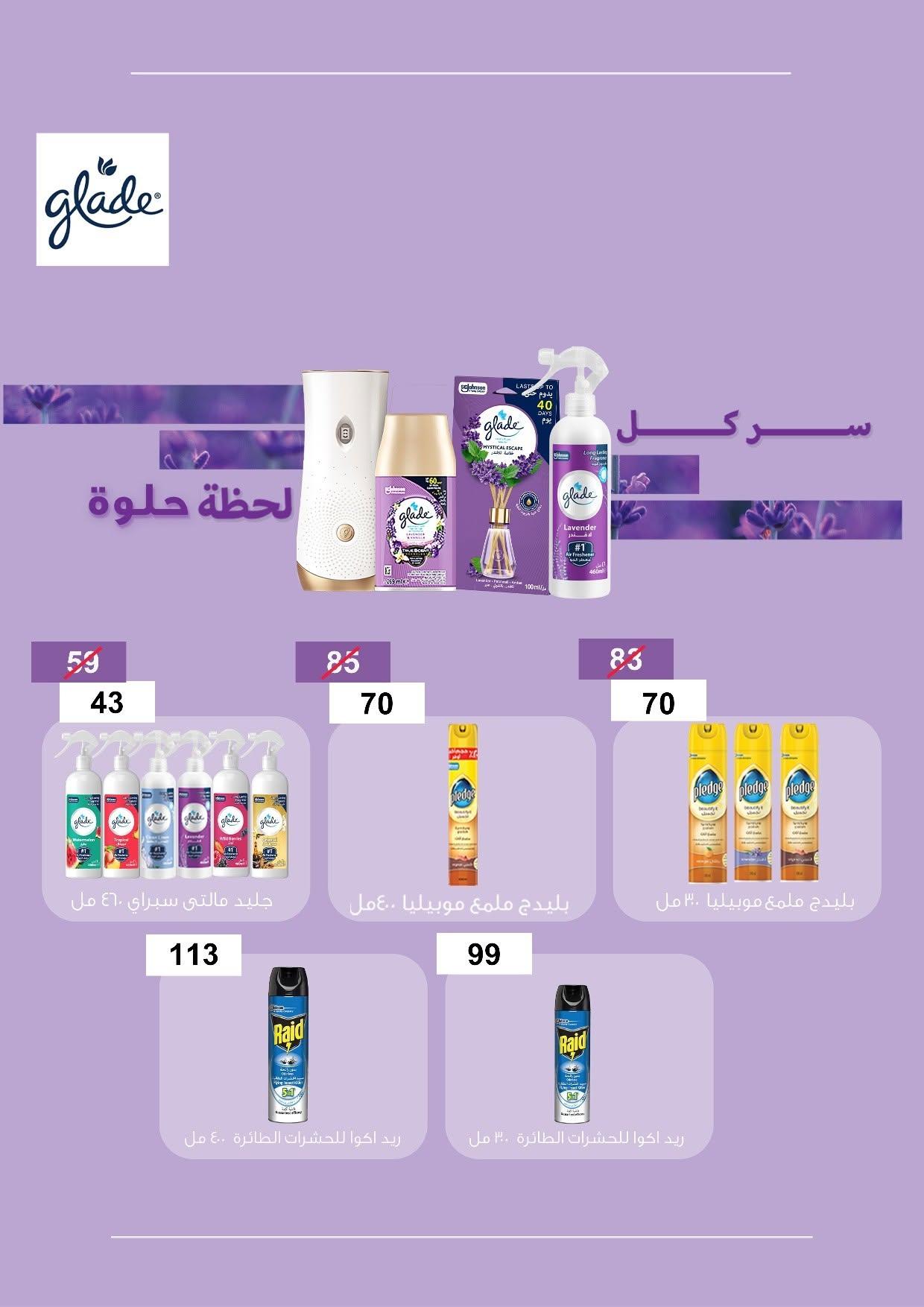 عروض جملة ماركت 15-27 يونيو 2026 صفحة 5 - gomla market offers 15-27 June 2026 page 5