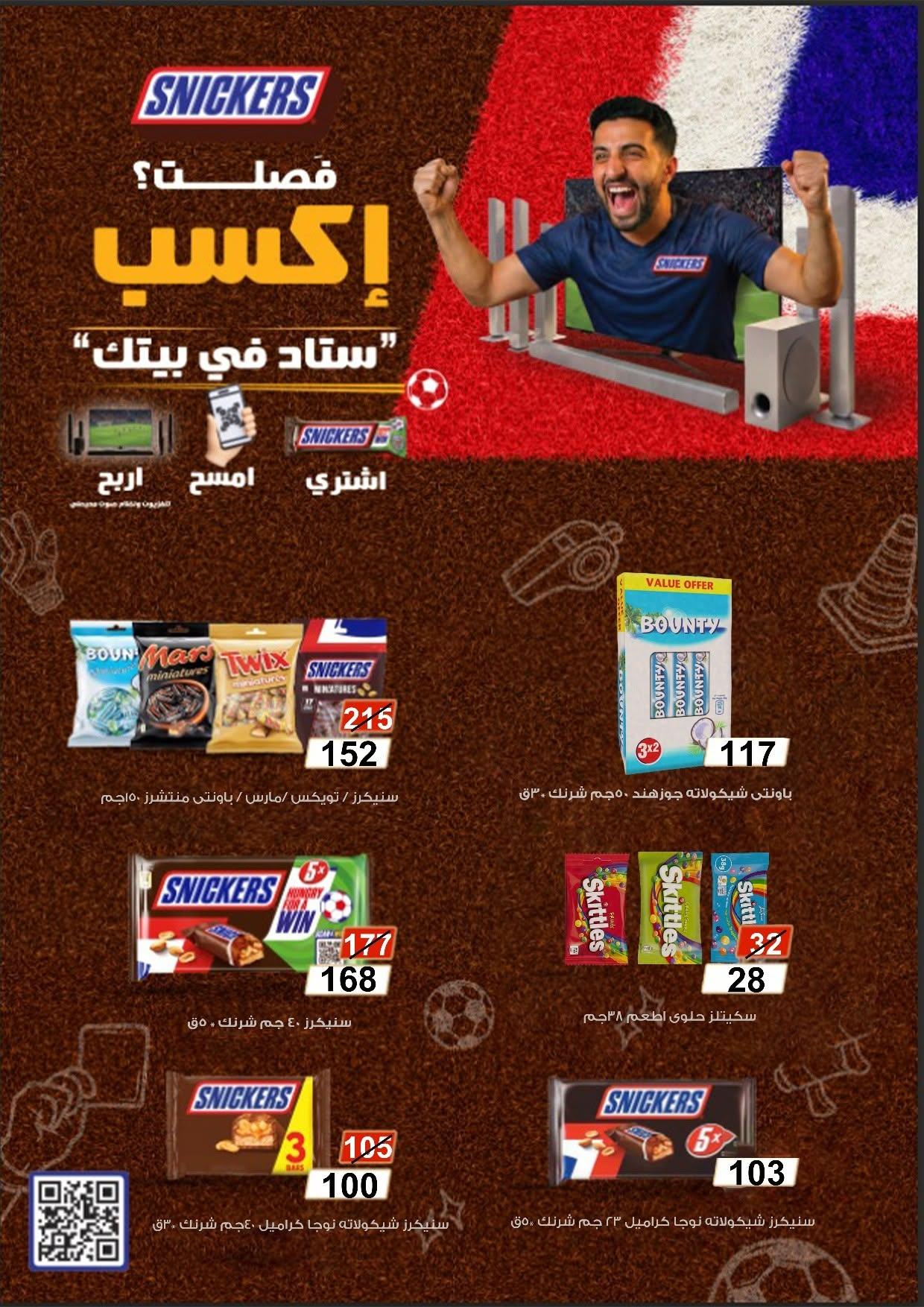 عروض جملة ماركت 15-27 يونيو 2026 صفحة 7 - gomla market offers 15-27 June 2026 page 7