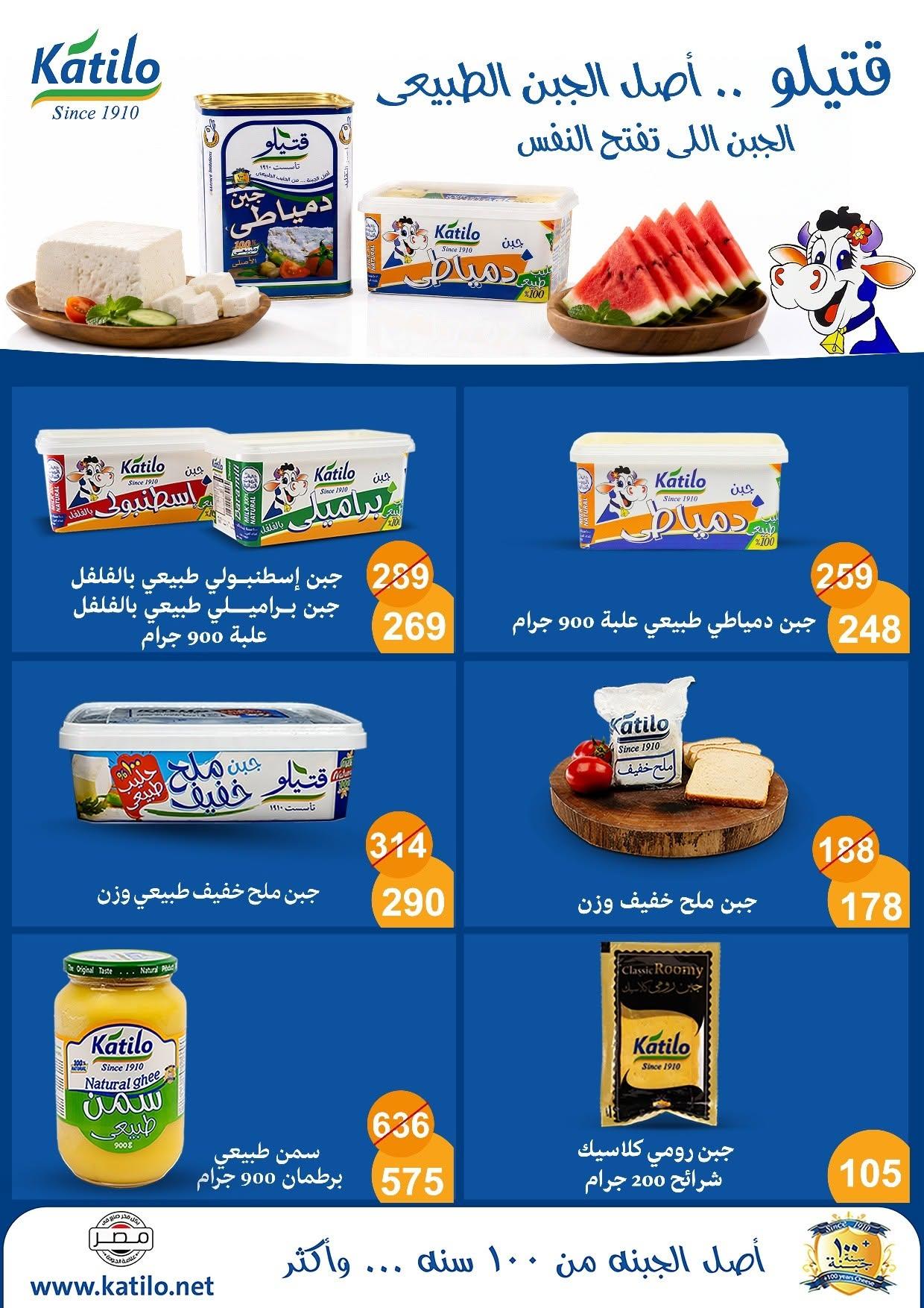عروض جملة ماركت 15-27 يونيو 2026 صفحة 8 - gomla market offers 15-27 June 2026 page 8